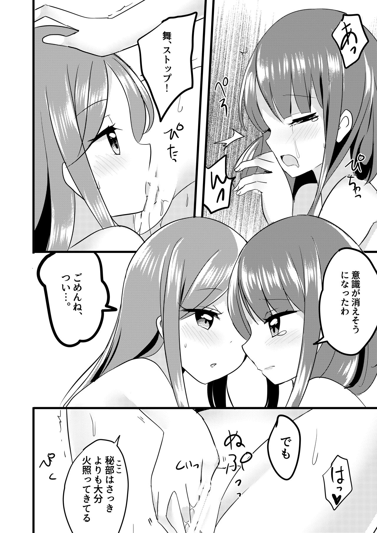 Futari Shizuka - Page 15