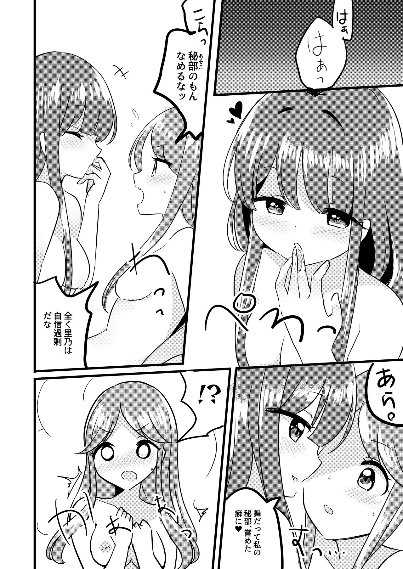 Futari Shizuka - Page 23
