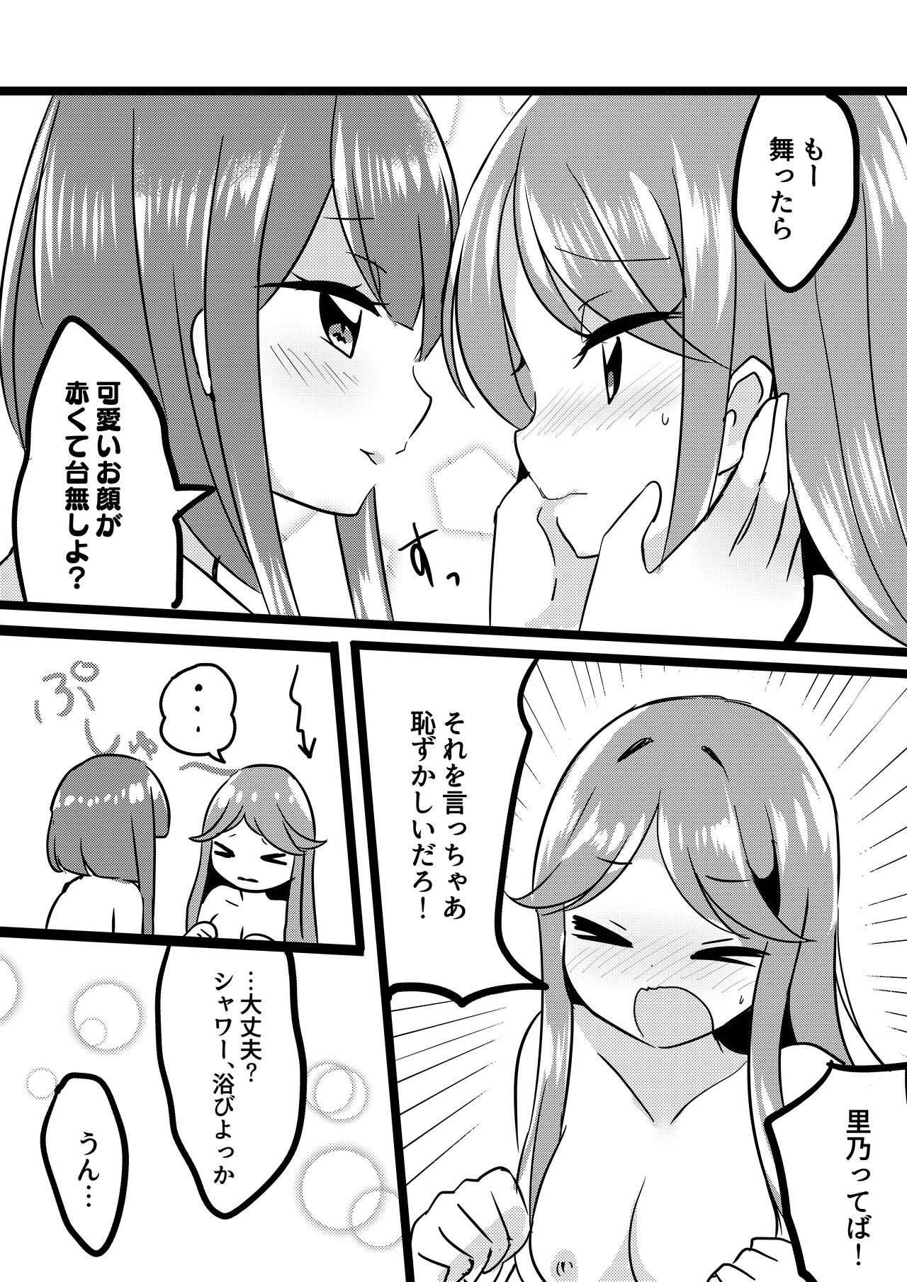 Futari Shizuka - Page 24