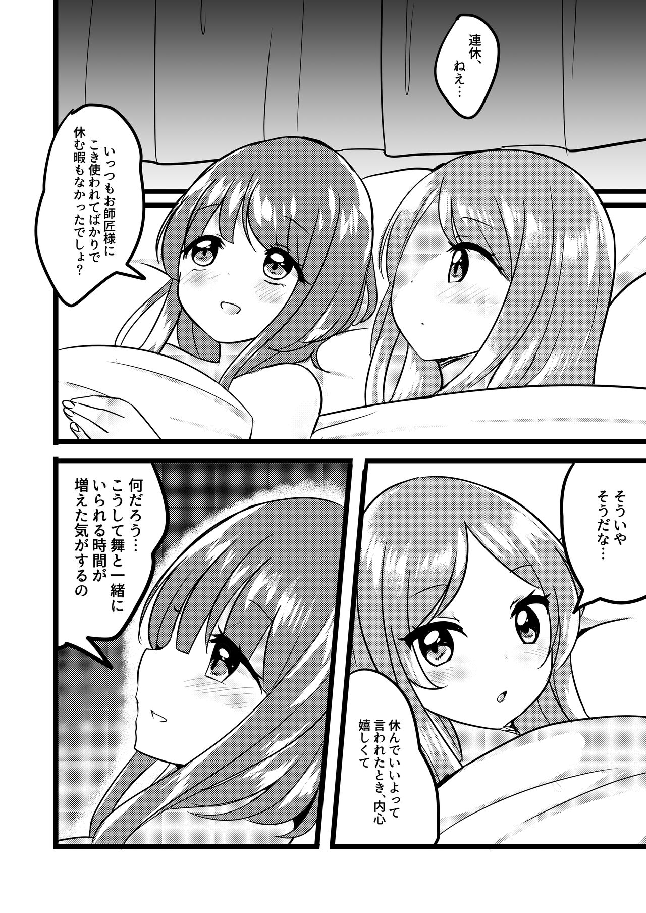 Futari Shizuka - Page 27