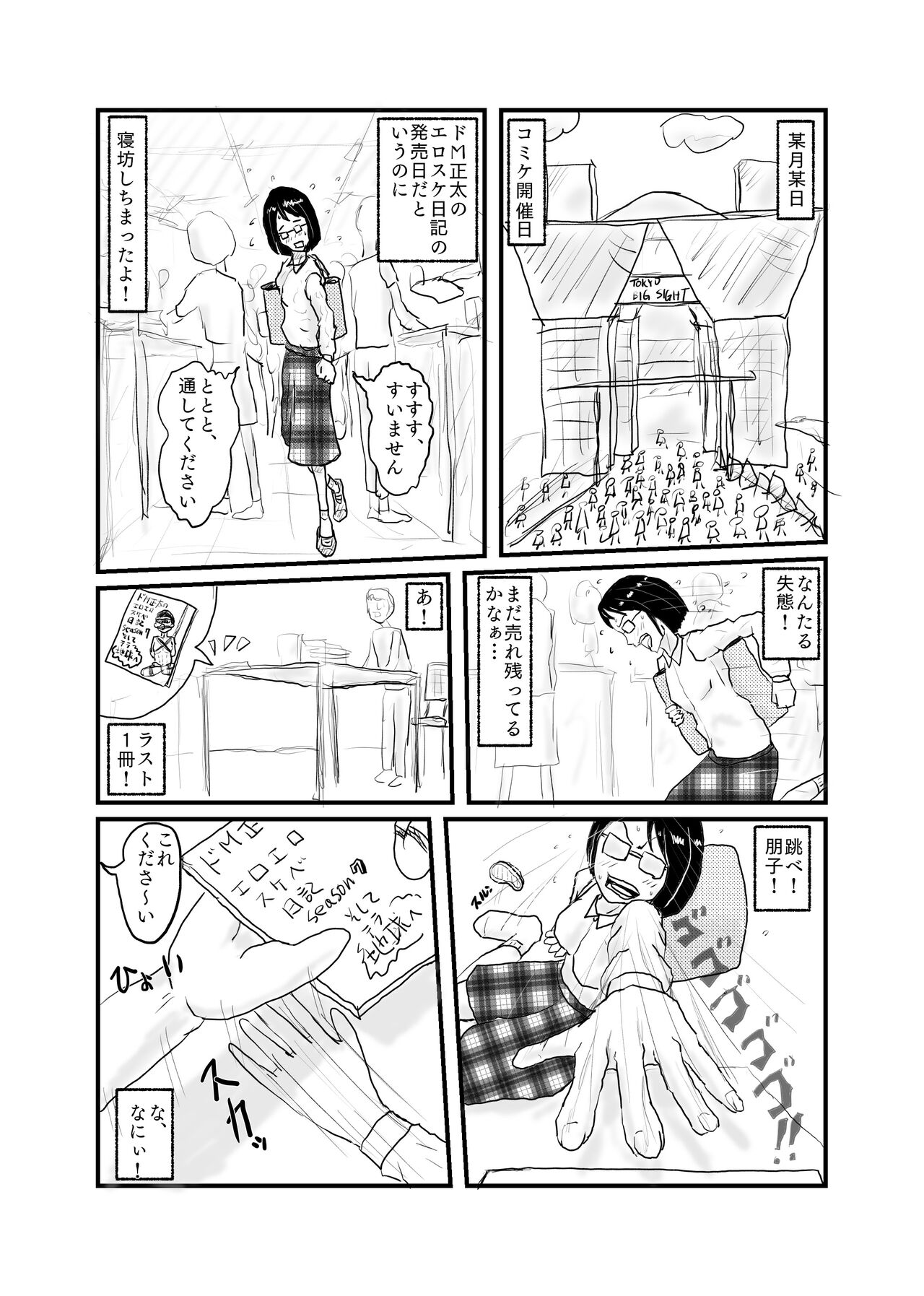 Class de Ichiban Jimi na Onnanoko ga Saimin de Kakusei suru - Page 9