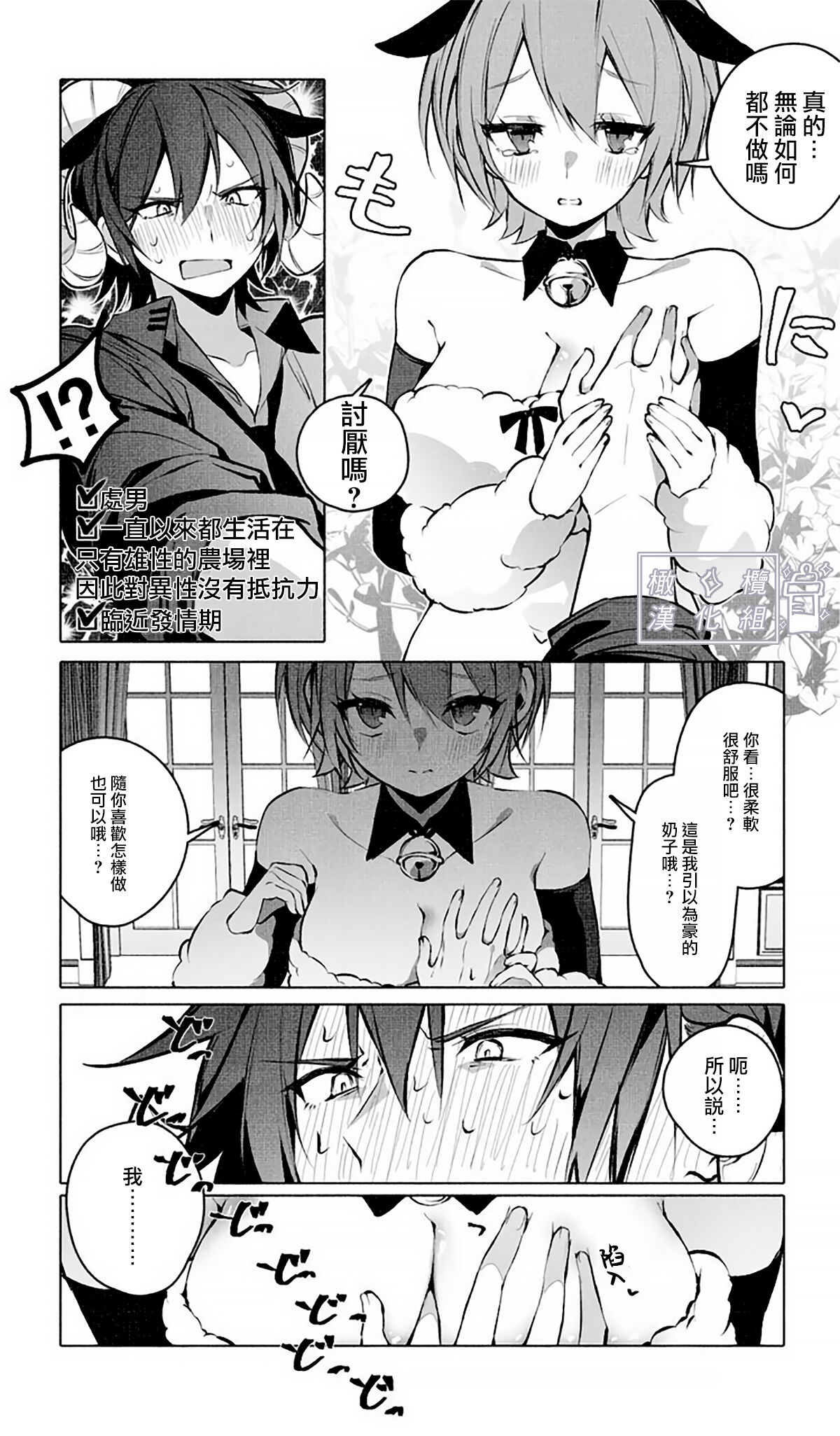 Lamb-tachi no Oshigoto | 小羊们的工作时间 - Page 10
