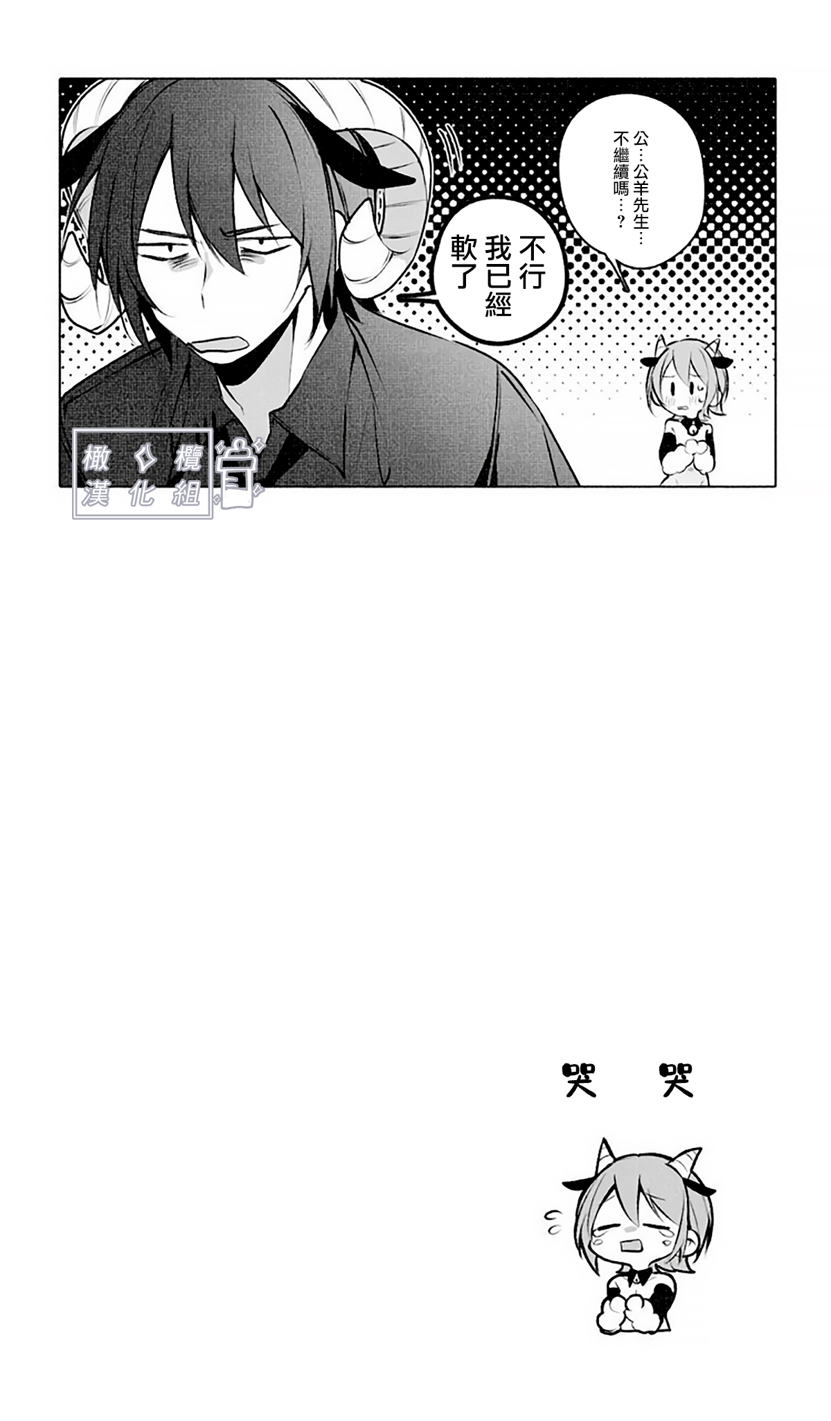 Lamb-tachi no Oshigoto | 小羊们的工作时间 - Page 14