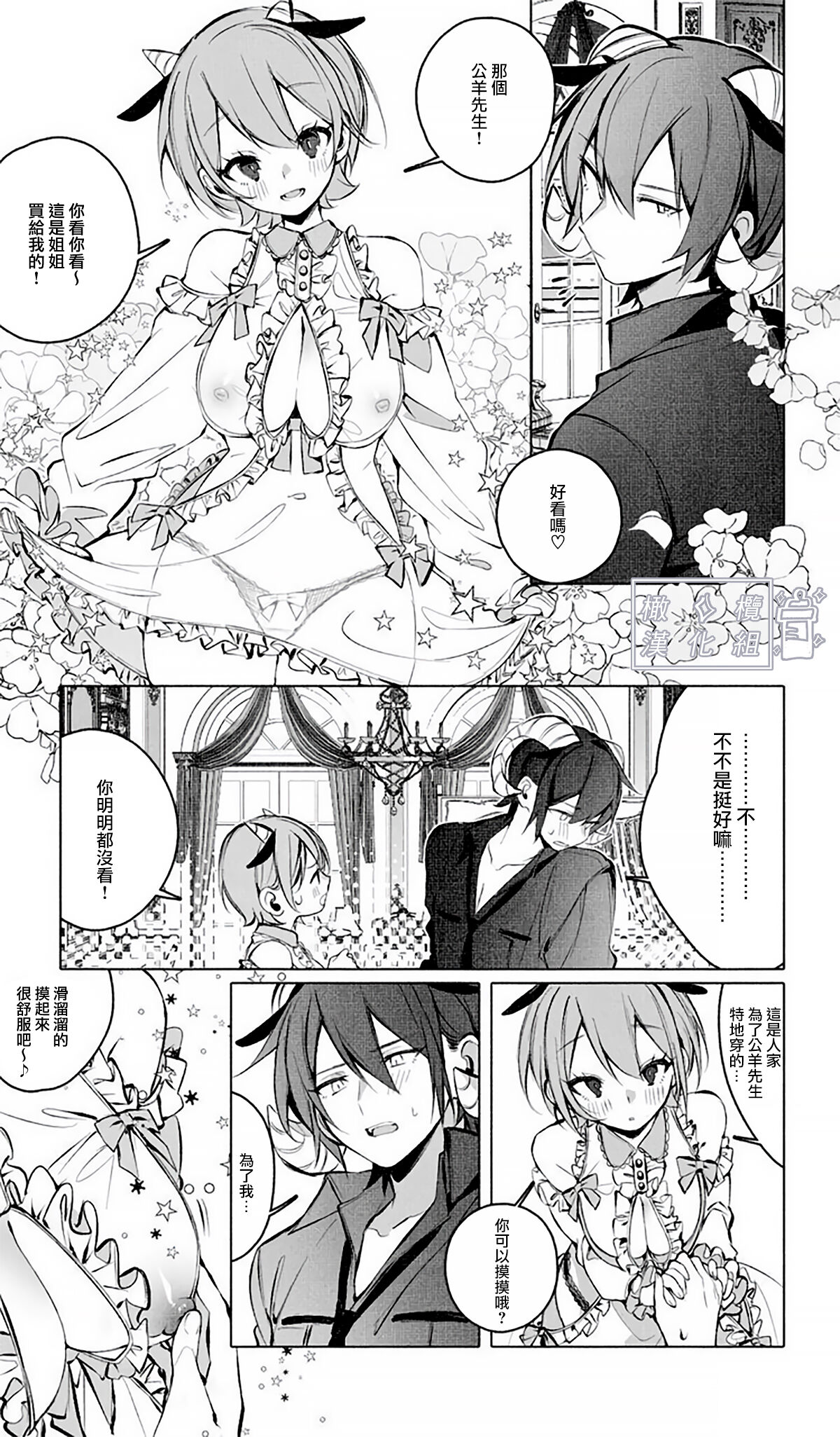 Lamb-tachi no Oshigoto | 小羊们的工作时间 - Page 17