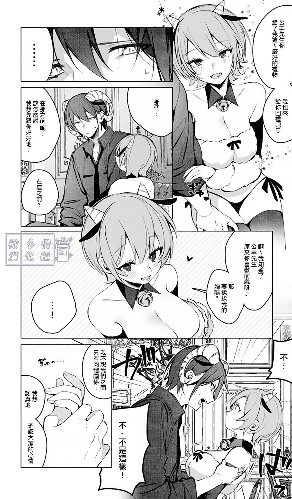 Lamb-tachi no Oshigoto | 小羊们的工作时间 - Page 24