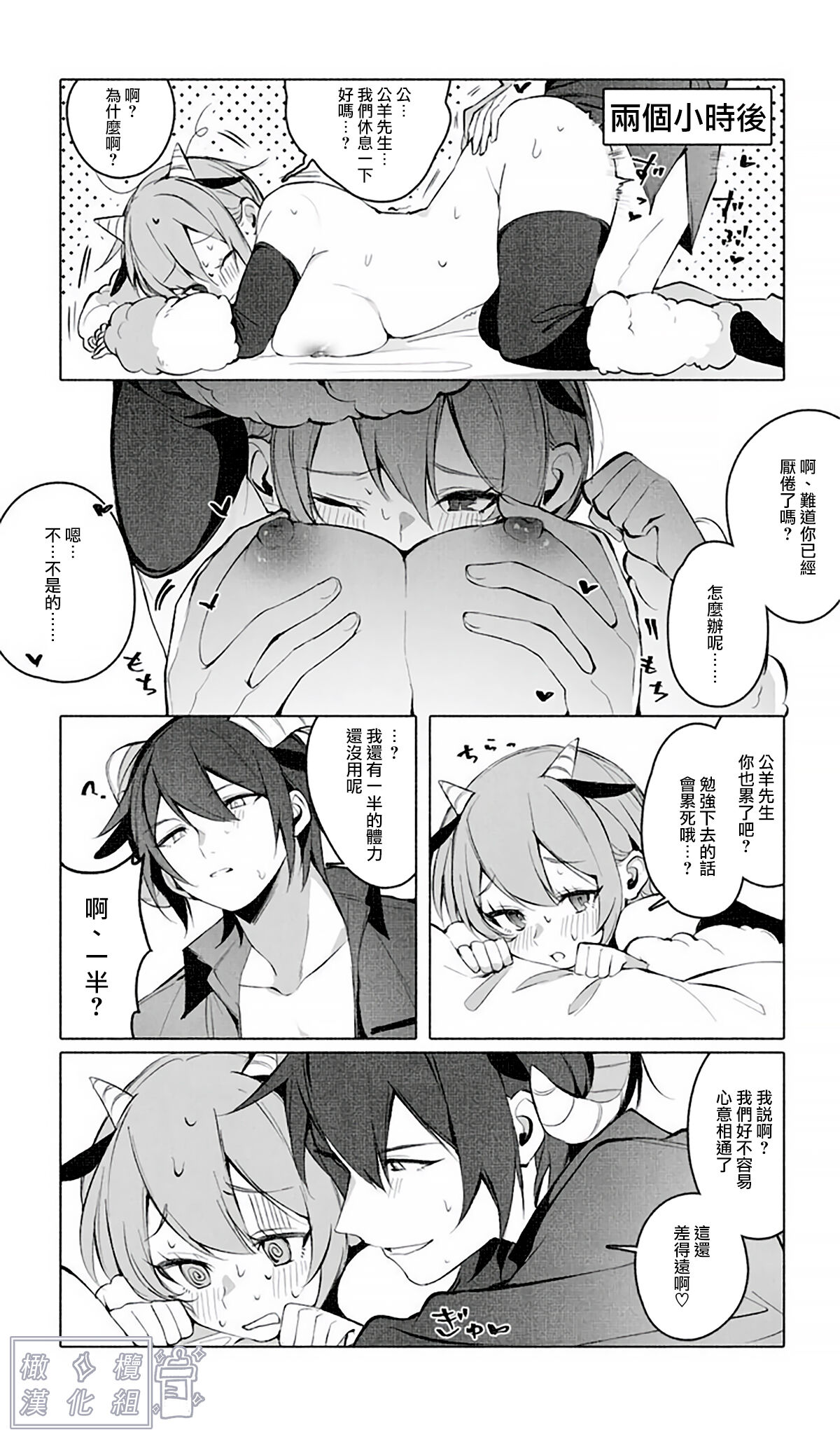 Lamb-tachi no Oshigoto | 小羊们的工作时间 - Page 29