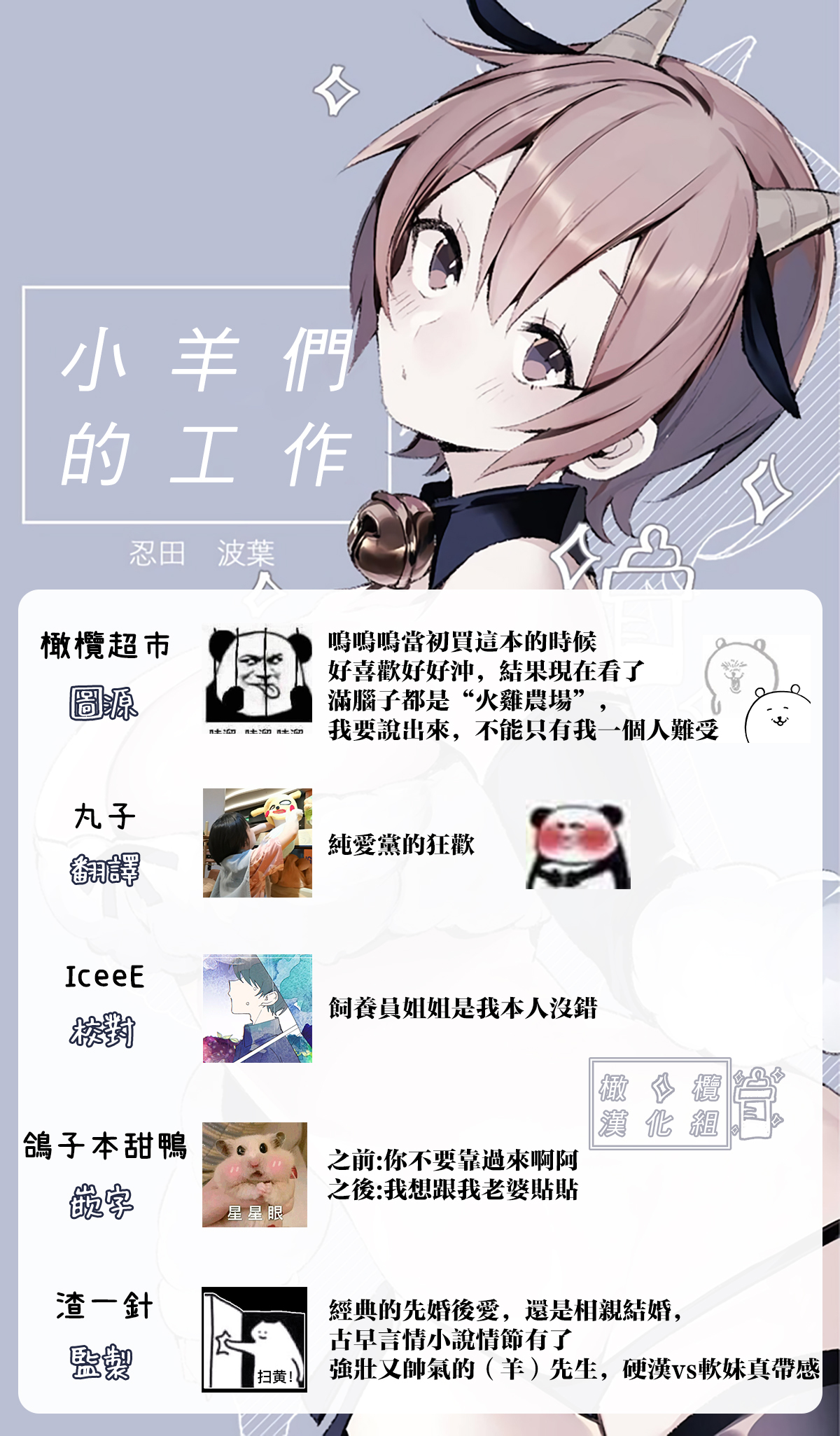 Lamb-tachi no Oshigoto | 小羊们的工作时间 - Page 32