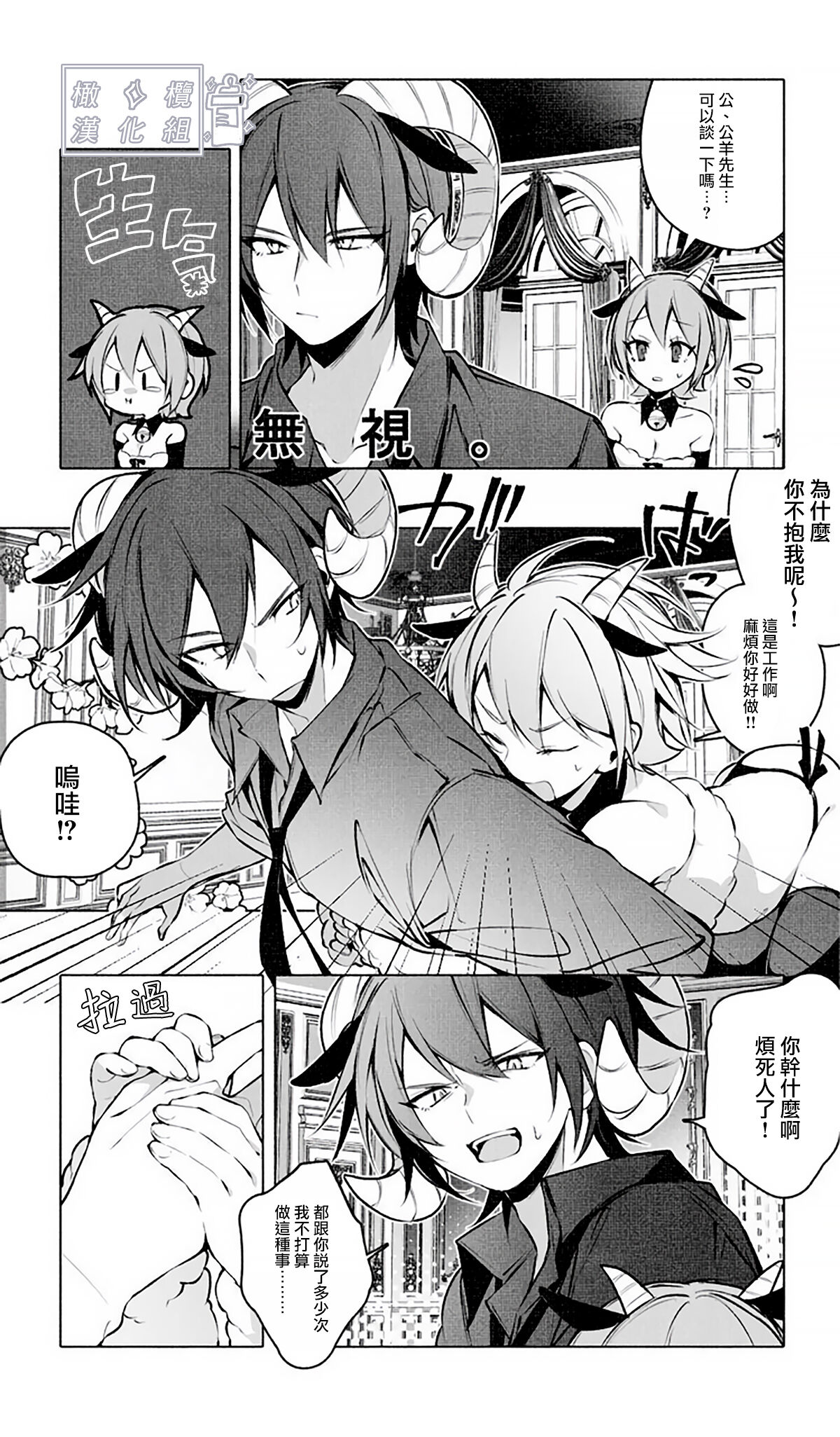 Lamb-tachi no Oshigoto | 小羊们的工作时间 - Page 9