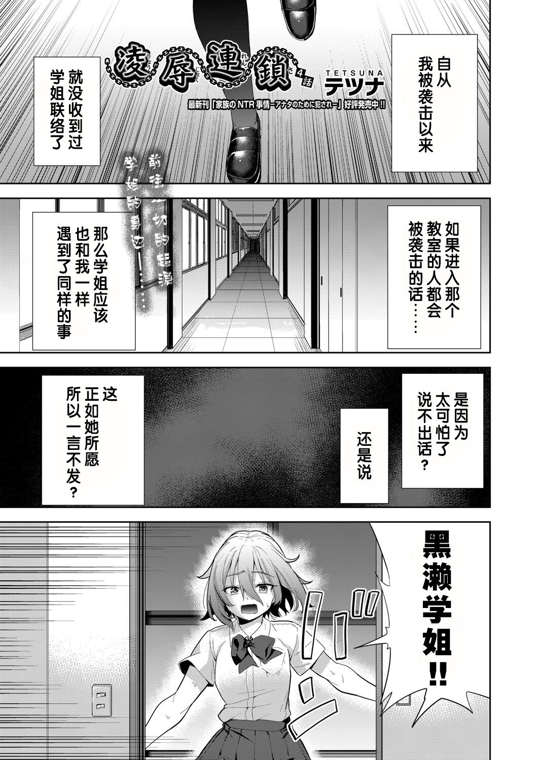 Ryoujyoku Rensa Ch. 4 - Page 1