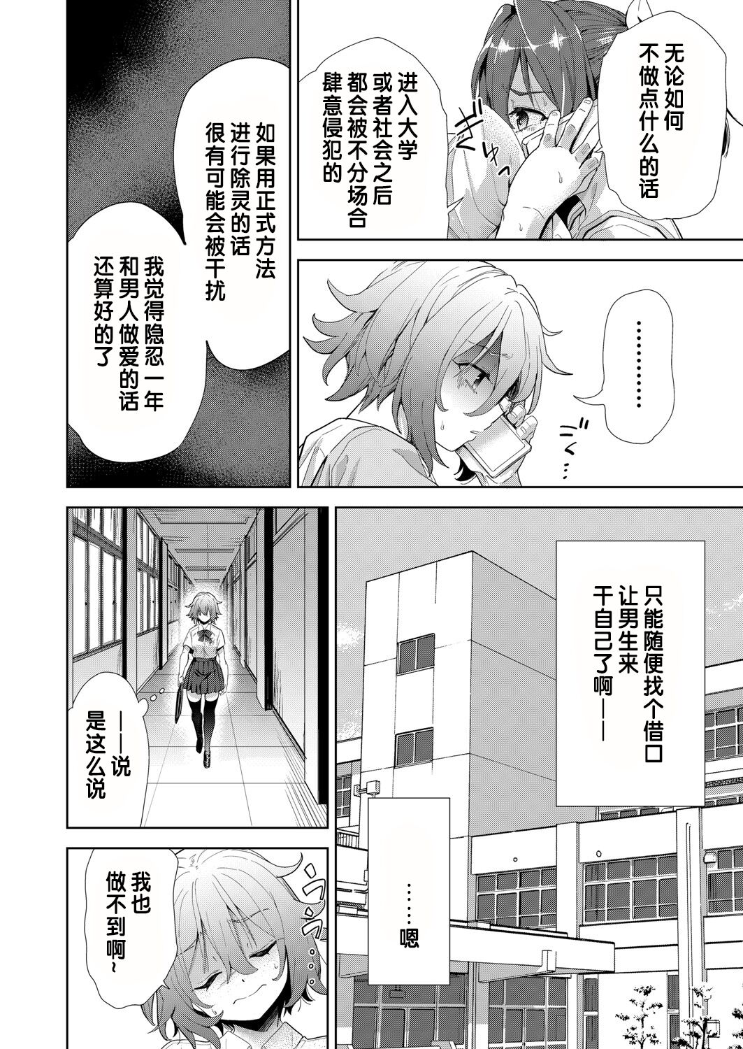 Ryoujyoku Rensa Ch. 4 - Page 14