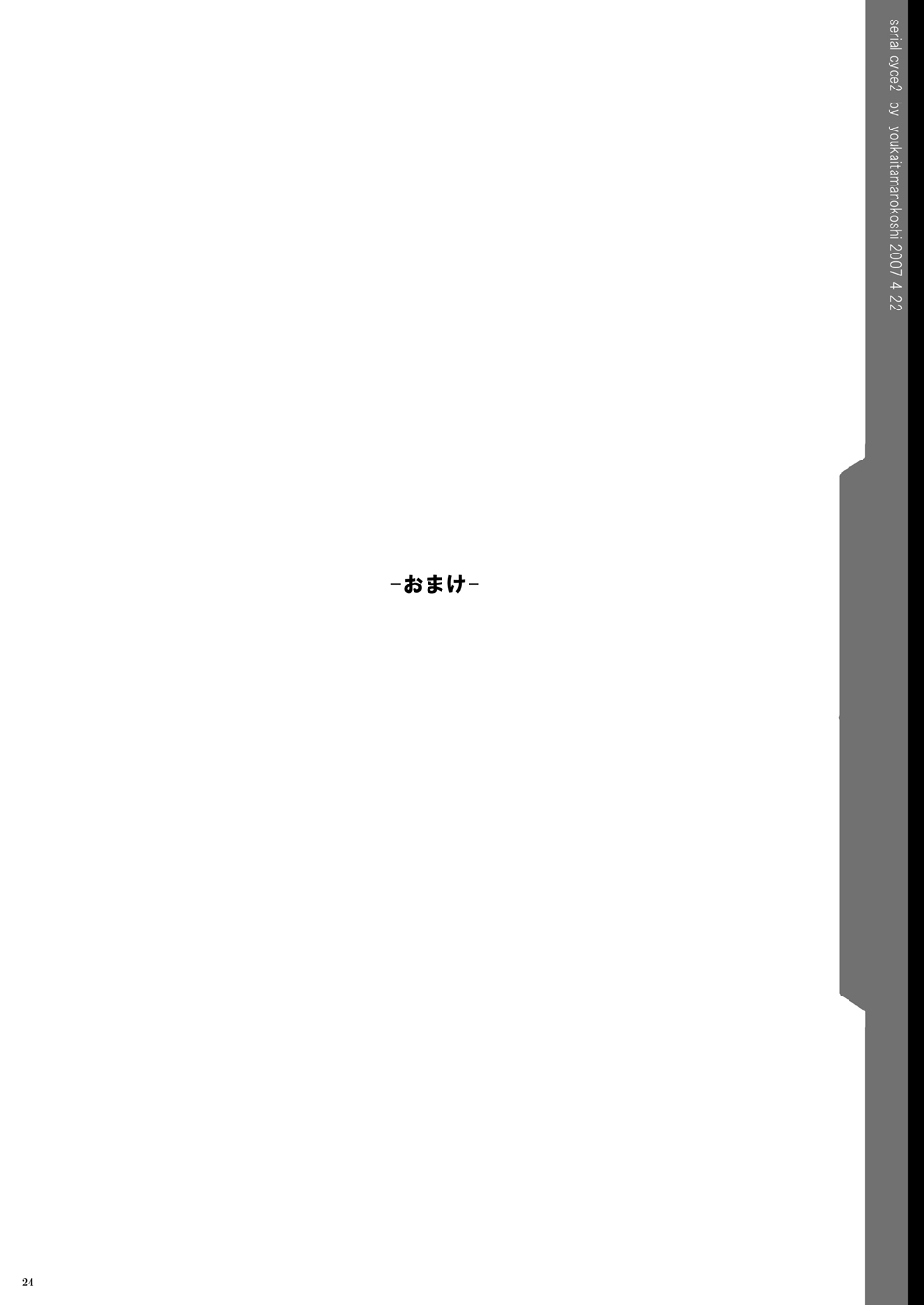 Tamanokoshi Zenbu Tsume 2001 ~ 2022 - Page 31