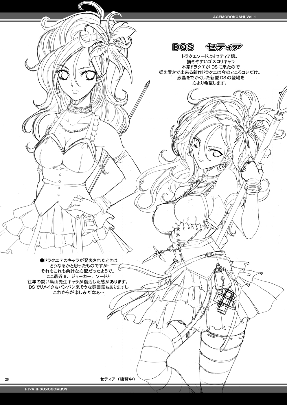 Tamanokoshi Zenbu Tsume 2001 ~ 2022 - Page 33