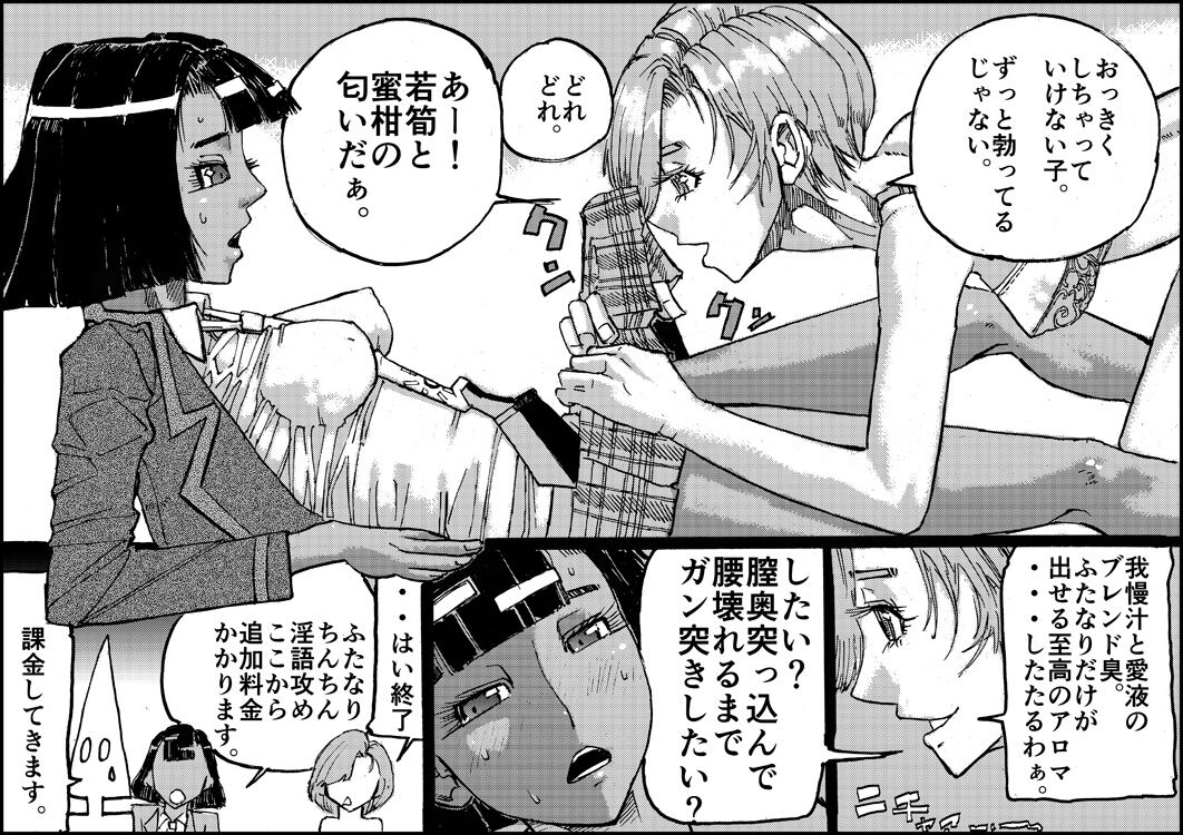 Suzumeyaki - Page 53