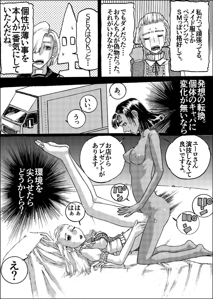 Suzumeyaki - Page 57