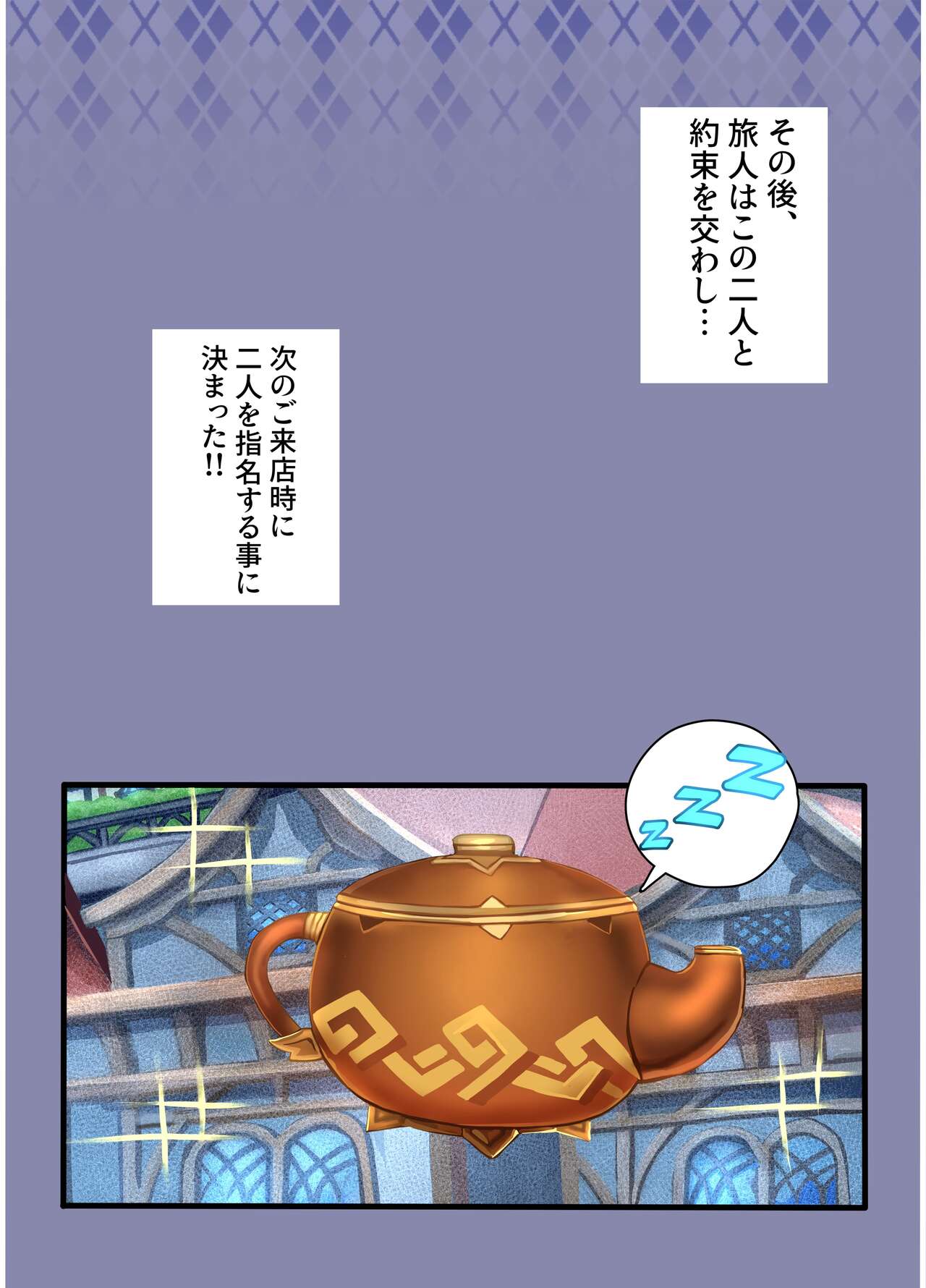 原神パラダイス! - Page 52