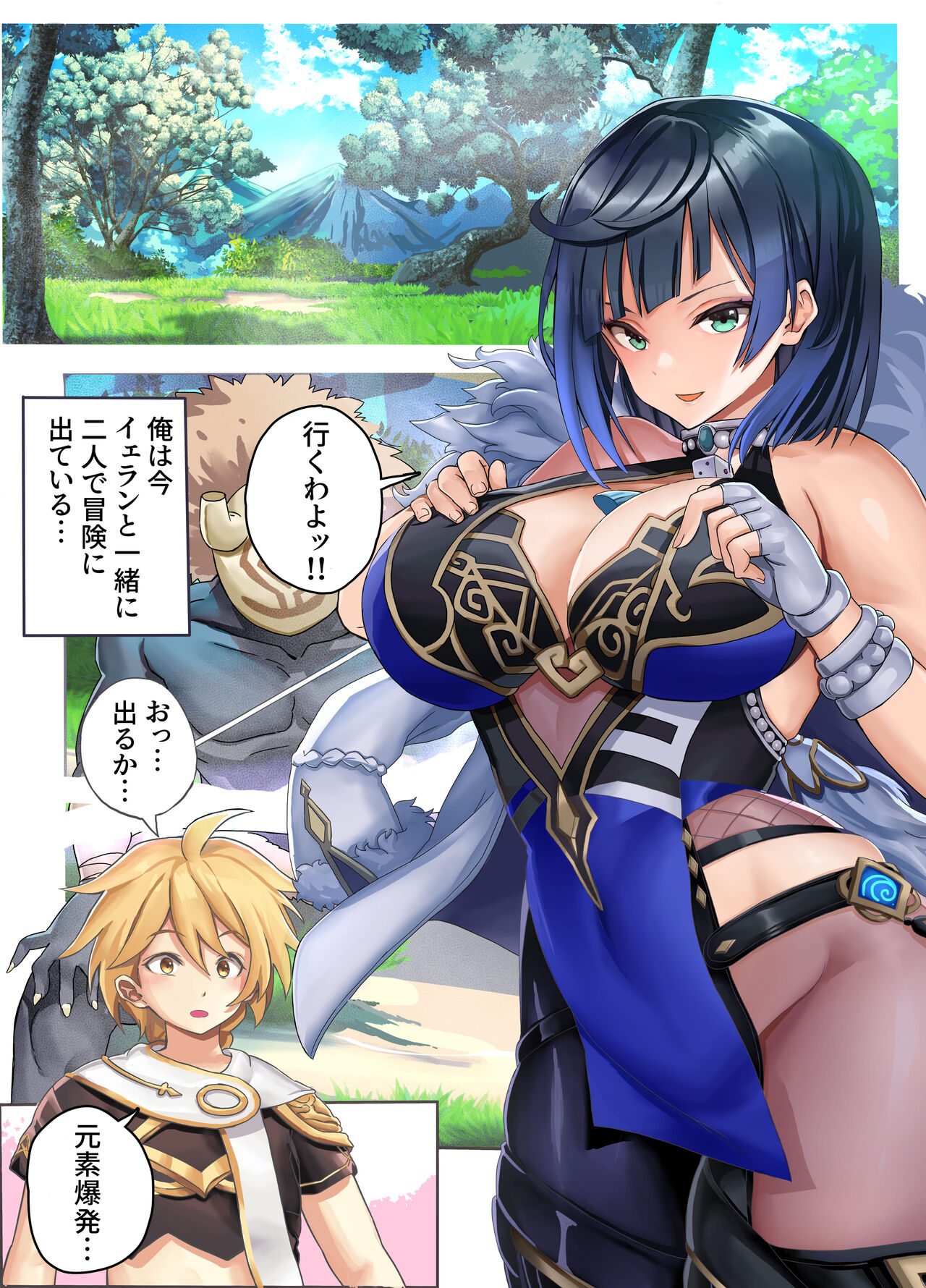原神パラダイス! - Page 95