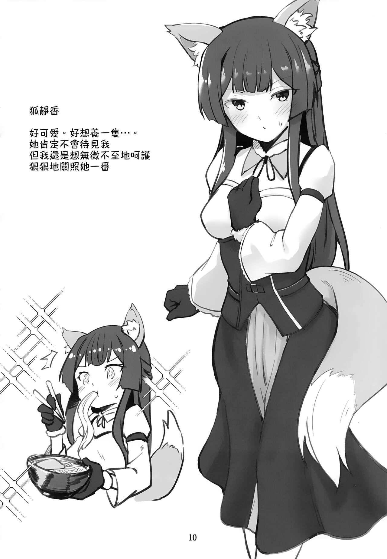 Mirishita no Ecchi na Ochi Egaki Shuu 2 - Page 10