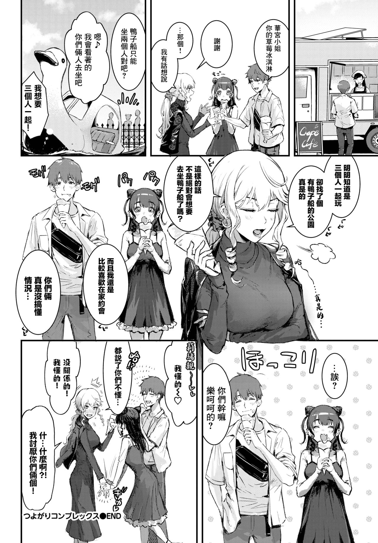 Tsuyogari Complex | 逞强情结 - Page 25