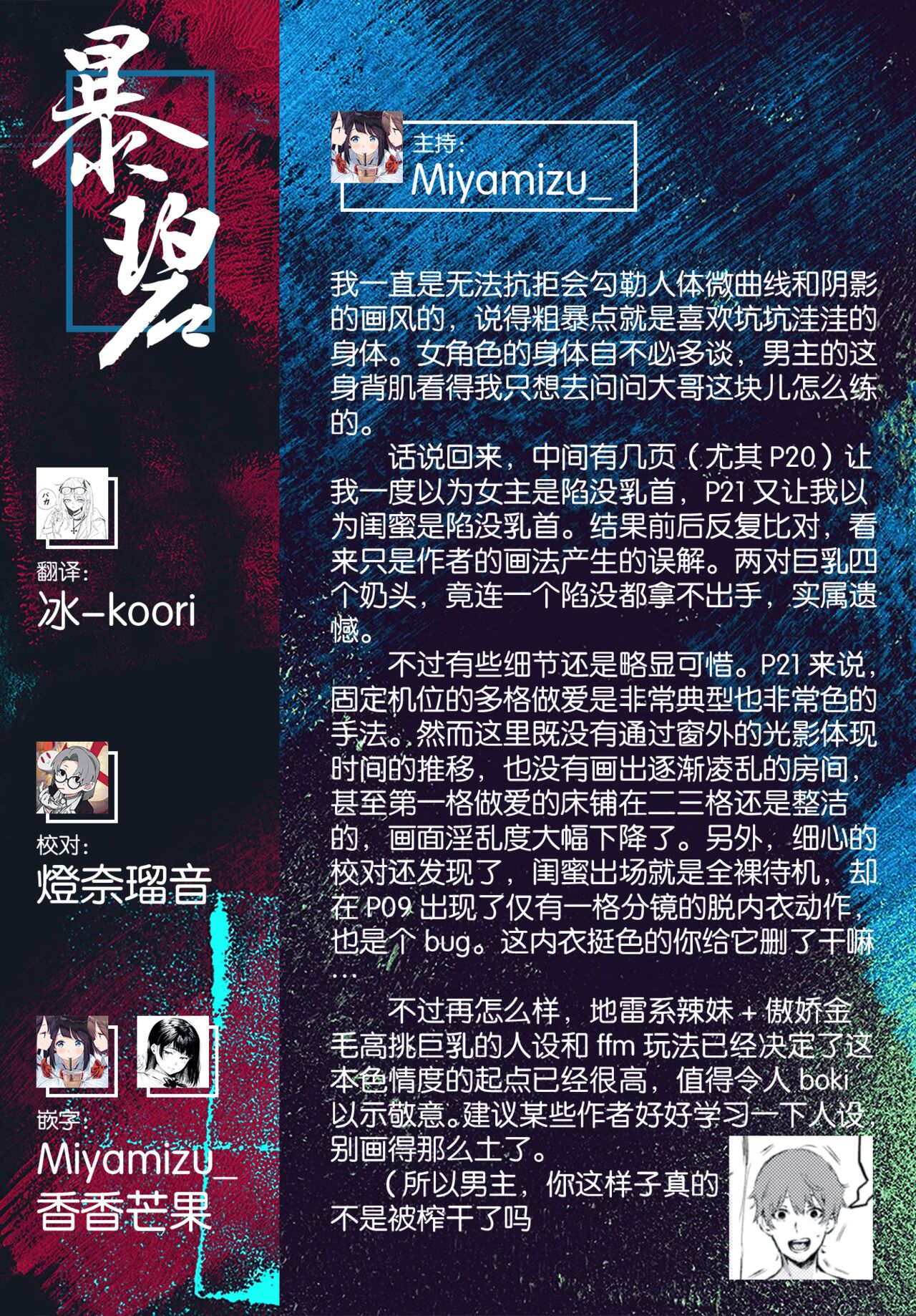 Tsuyogari Complex | 逞强情结 - Page 26