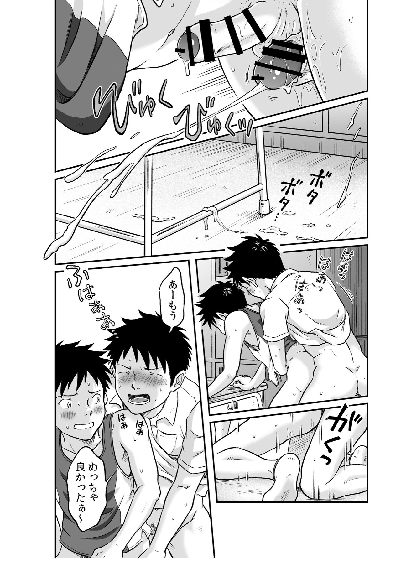 Susume! Zenryoku Mousou Shounen Kouhen 2 - Page 40