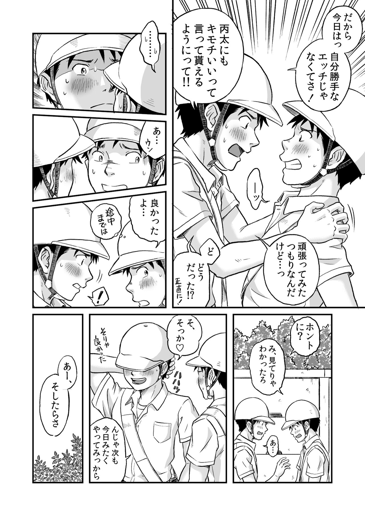Susume! Zenryoku Mousou Shounen Kouhen 2 - Page 44