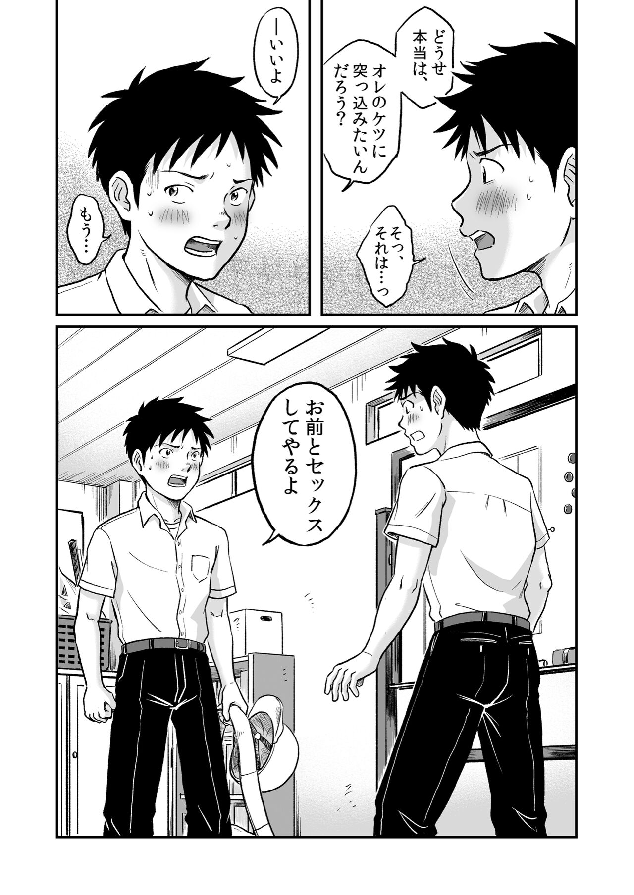 Susume! Zenryoku Mousou Shounen Kouhen 2 - Page 52