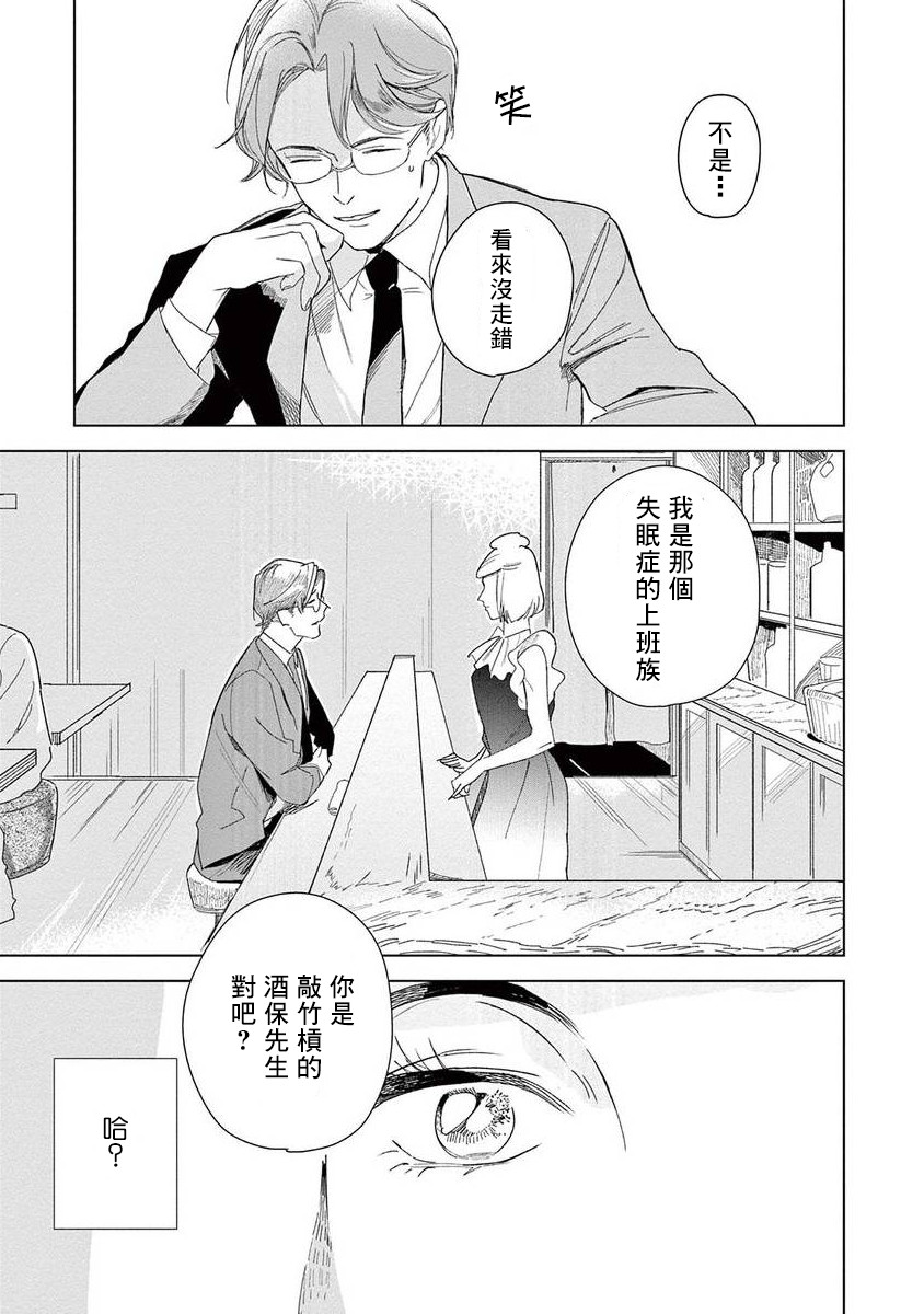 Ashita Niji ga Denakute mo | 就算明天没有彩虹 Ch. 1-2 - Page 19
