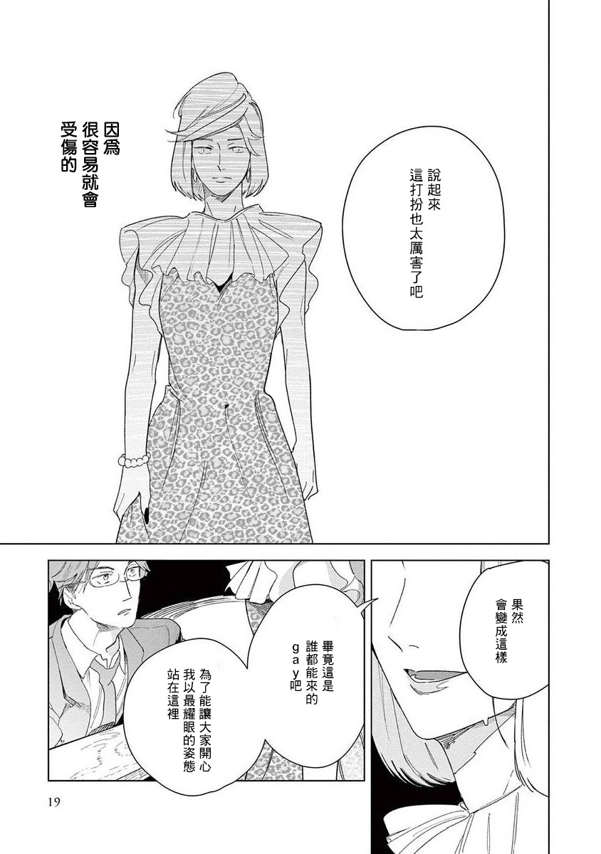 Ashita Niji ga Denakute mo | 就算明天没有彩虹 Ch. 1-2 - Page 21