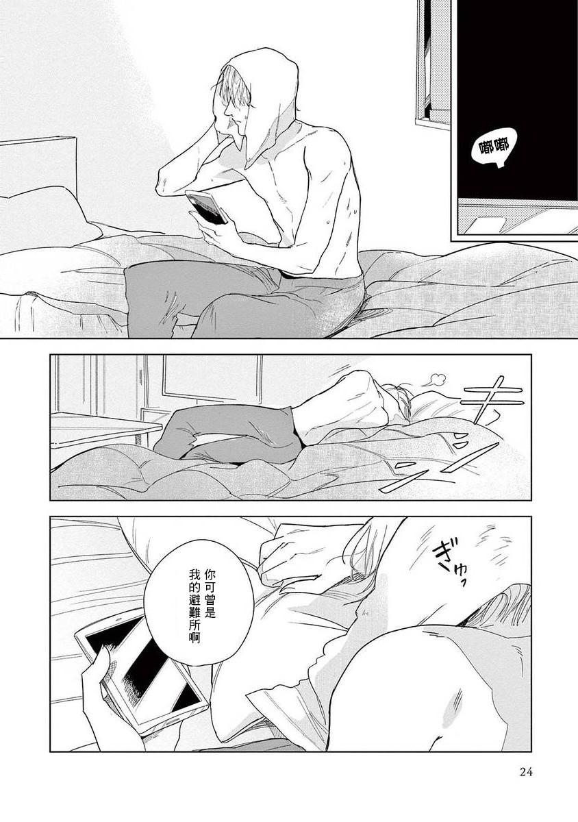 Ashita Niji ga Denakute mo | 就算明天没有彩虹 Ch. 1-2 - Page 26