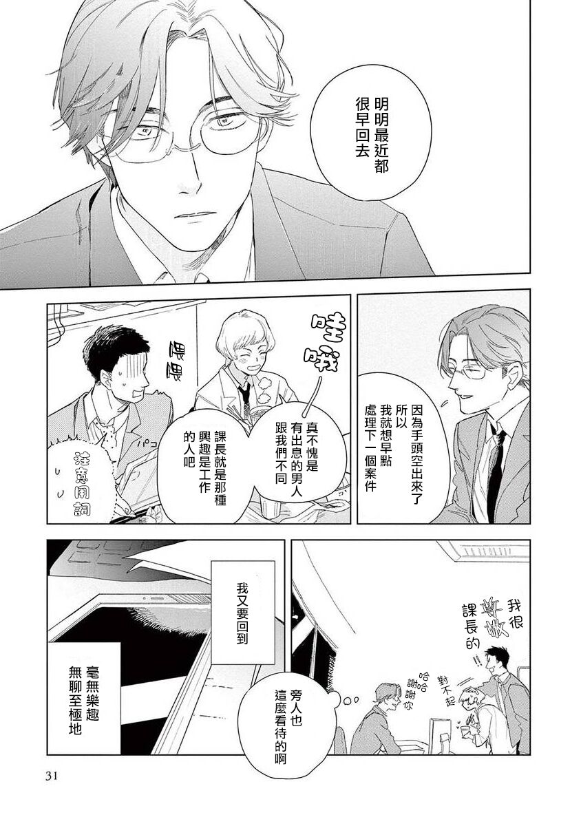 Ashita Niji ga Denakute mo | 就算明天没有彩虹 Ch. 1-2 - Page 32