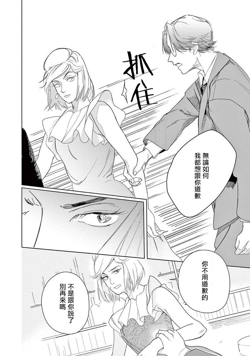 Ashita Niji ga Denakute mo | 就算明天没有彩虹 Ch. 1-2 - Page 37