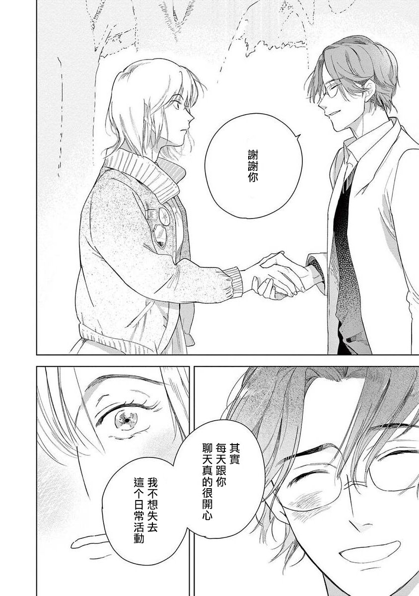 Ashita Niji ga Denakute mo | 就算明天没有彩虹 Ch. 1-2 - Page 45