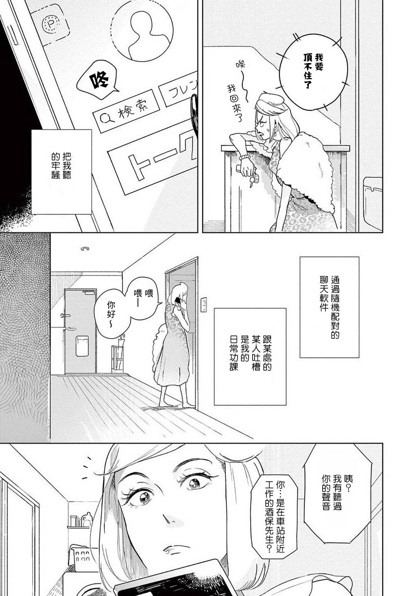 Ashita Niji ga Denakute mo | 就算明天没有彩虹 Ch. 1-2 - Page 9