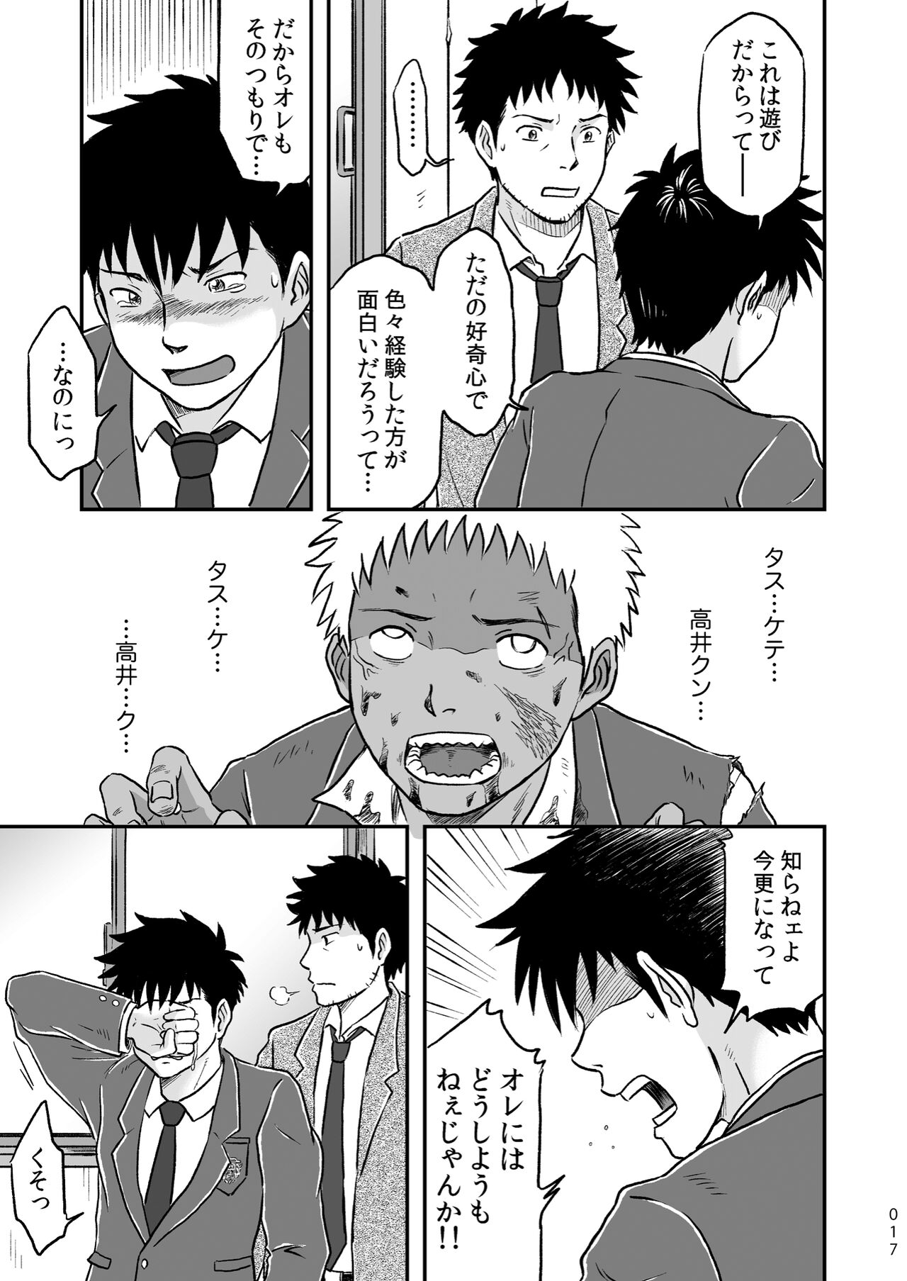 Bokura ha Minna Ikiteiru 1 - Page 17
