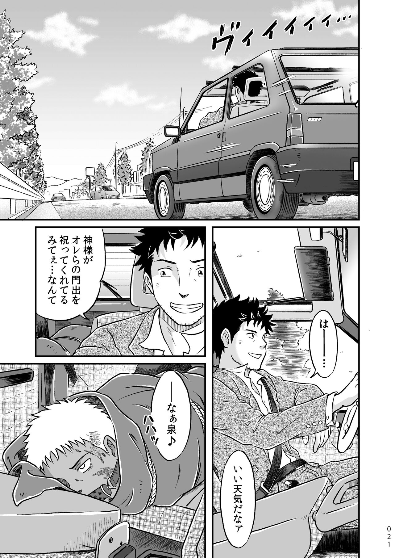 Bokura ha Minna Ikiteiru 1 - Page 21