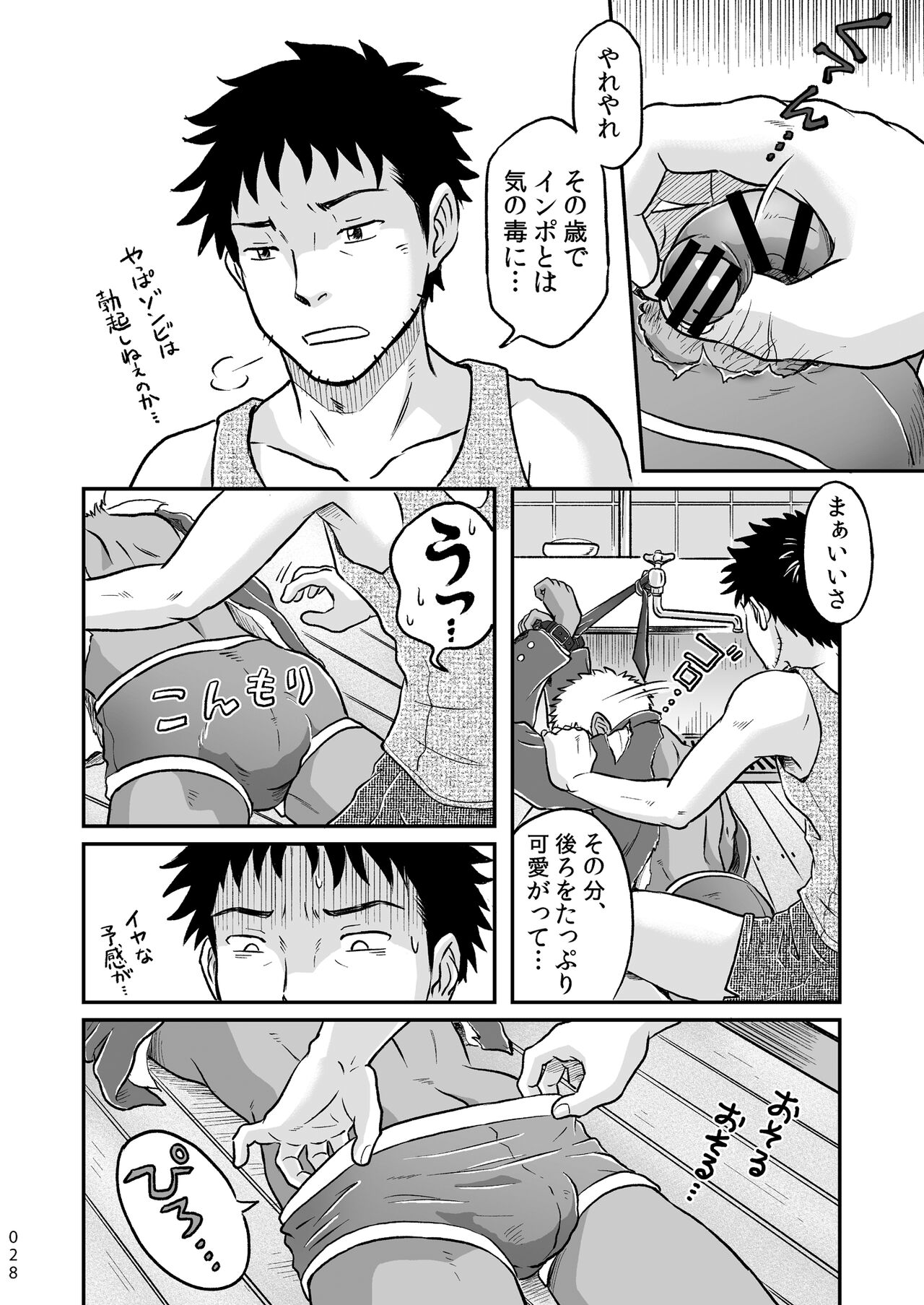 Bokura ha Minna Ikiteiru 1 - Page 28