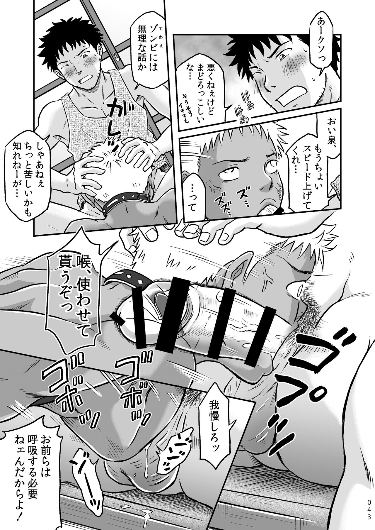 Bokura ha Minna Ikiteiru 1 - Page 43