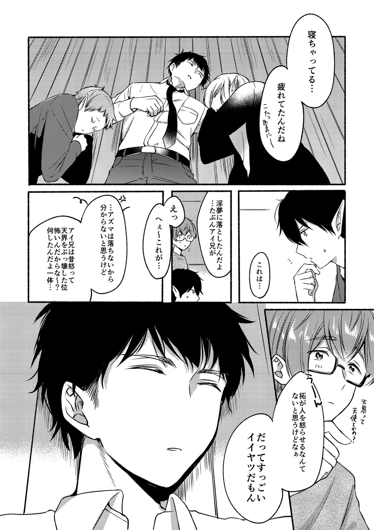 On・The・Peach 2 - Page 15