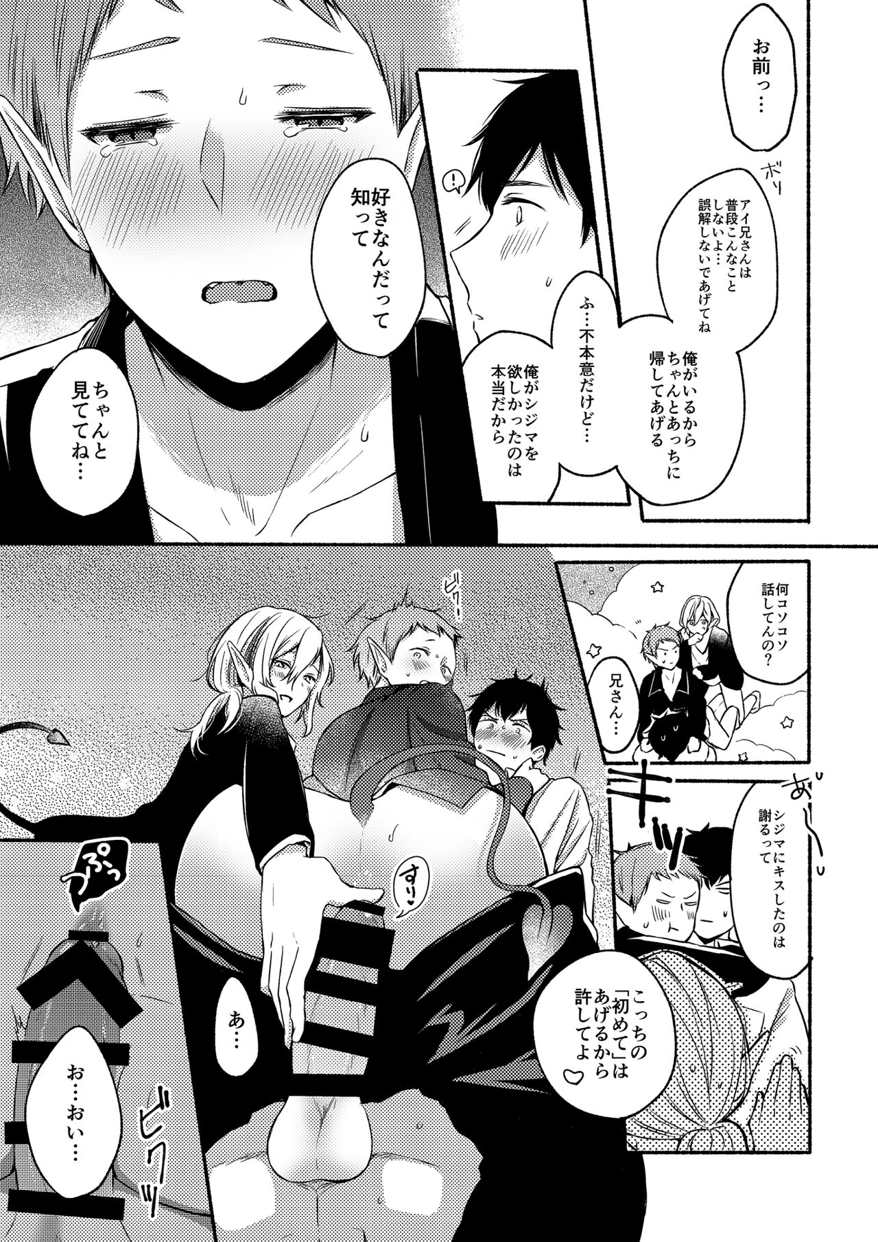 On・The・Peach 2 - Page 18