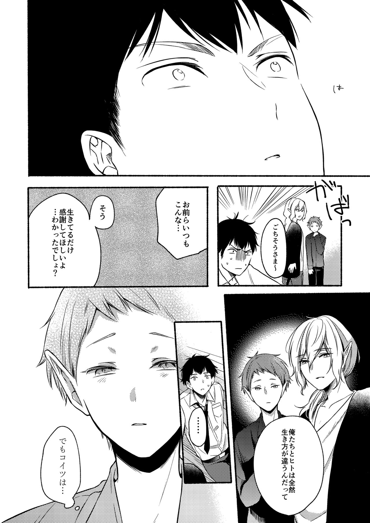 On・The・Peach 2 - Page 23