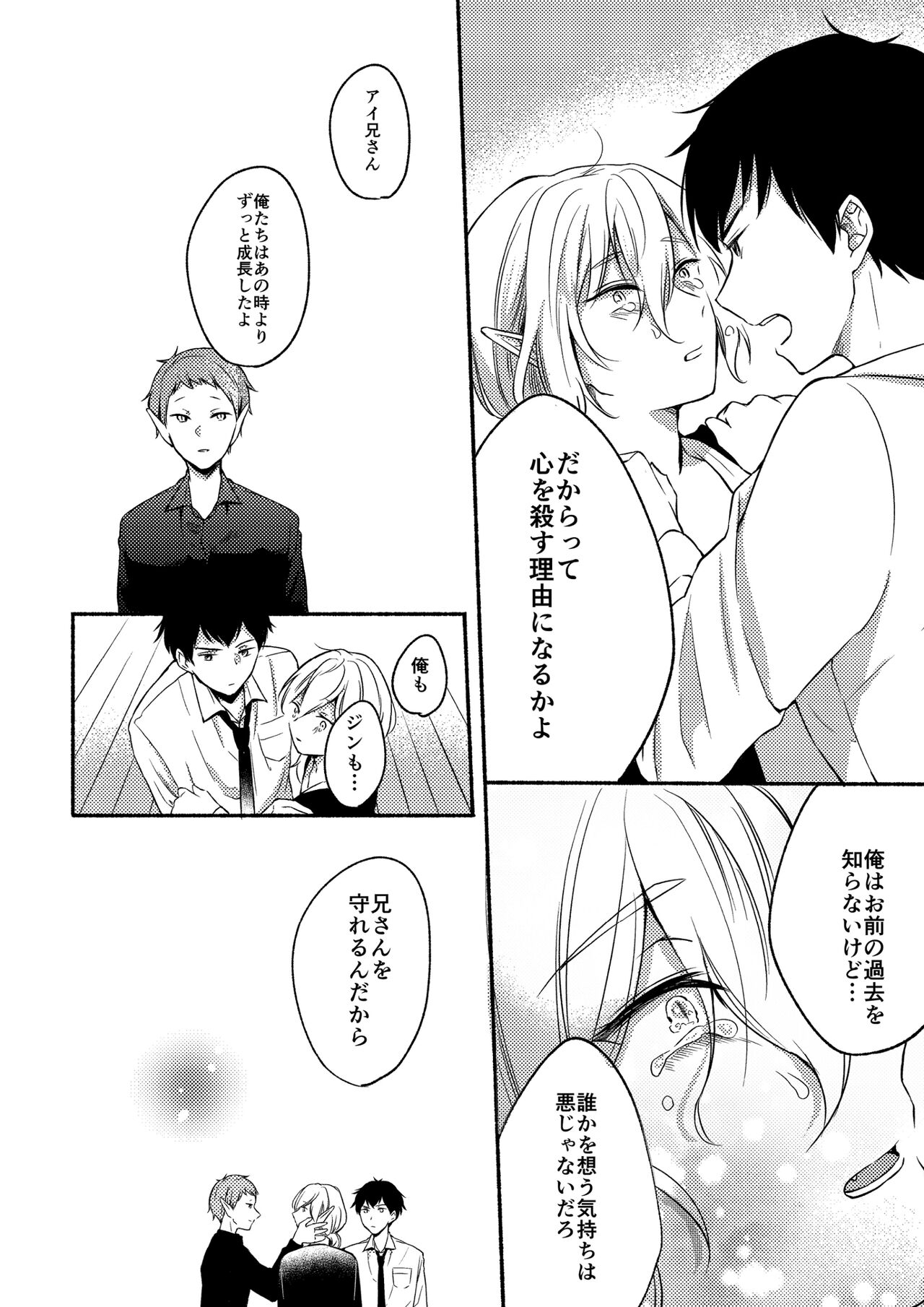 On・The・Peach 2 - Page 31