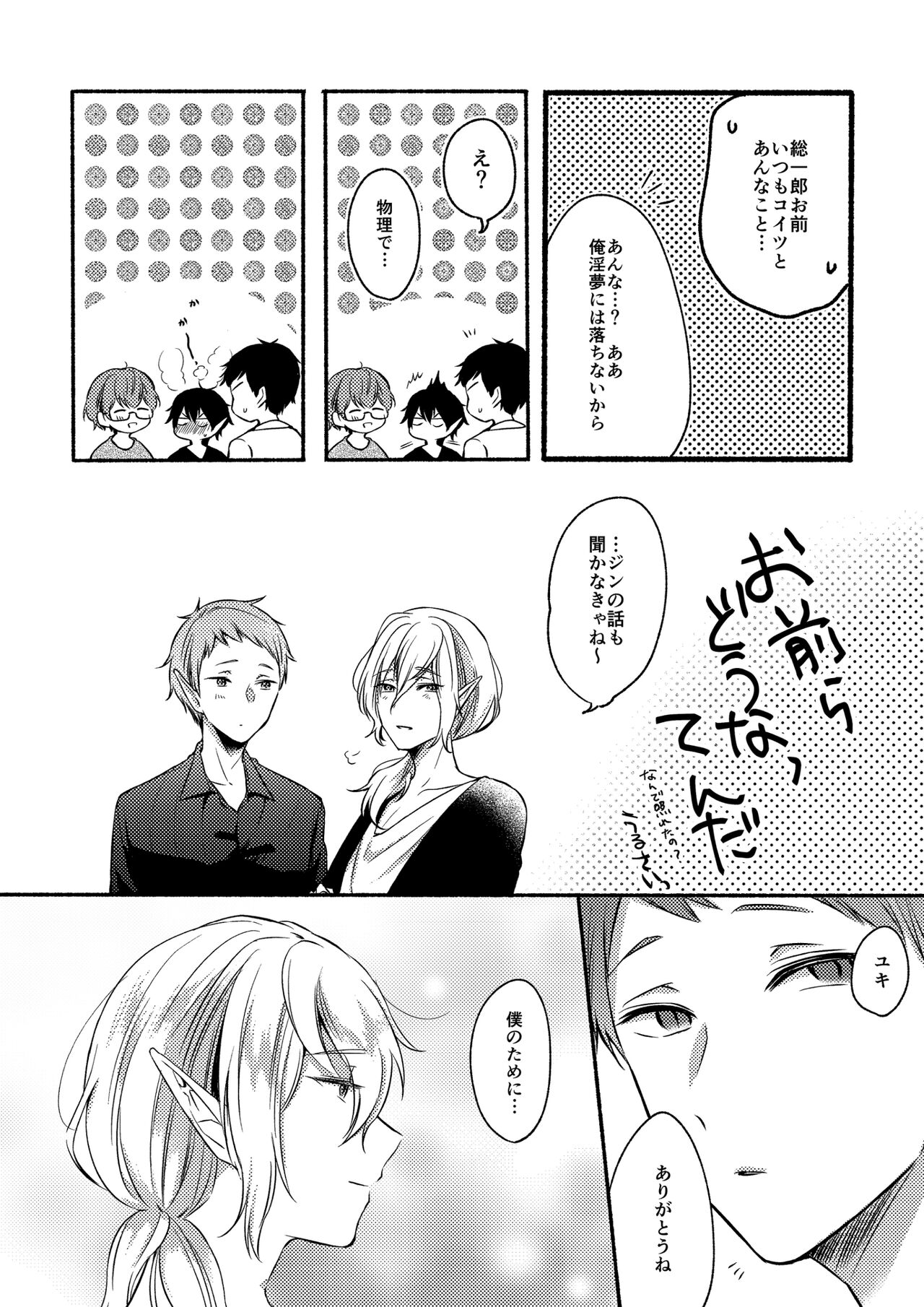 On・The・Peach 2 - Page 33