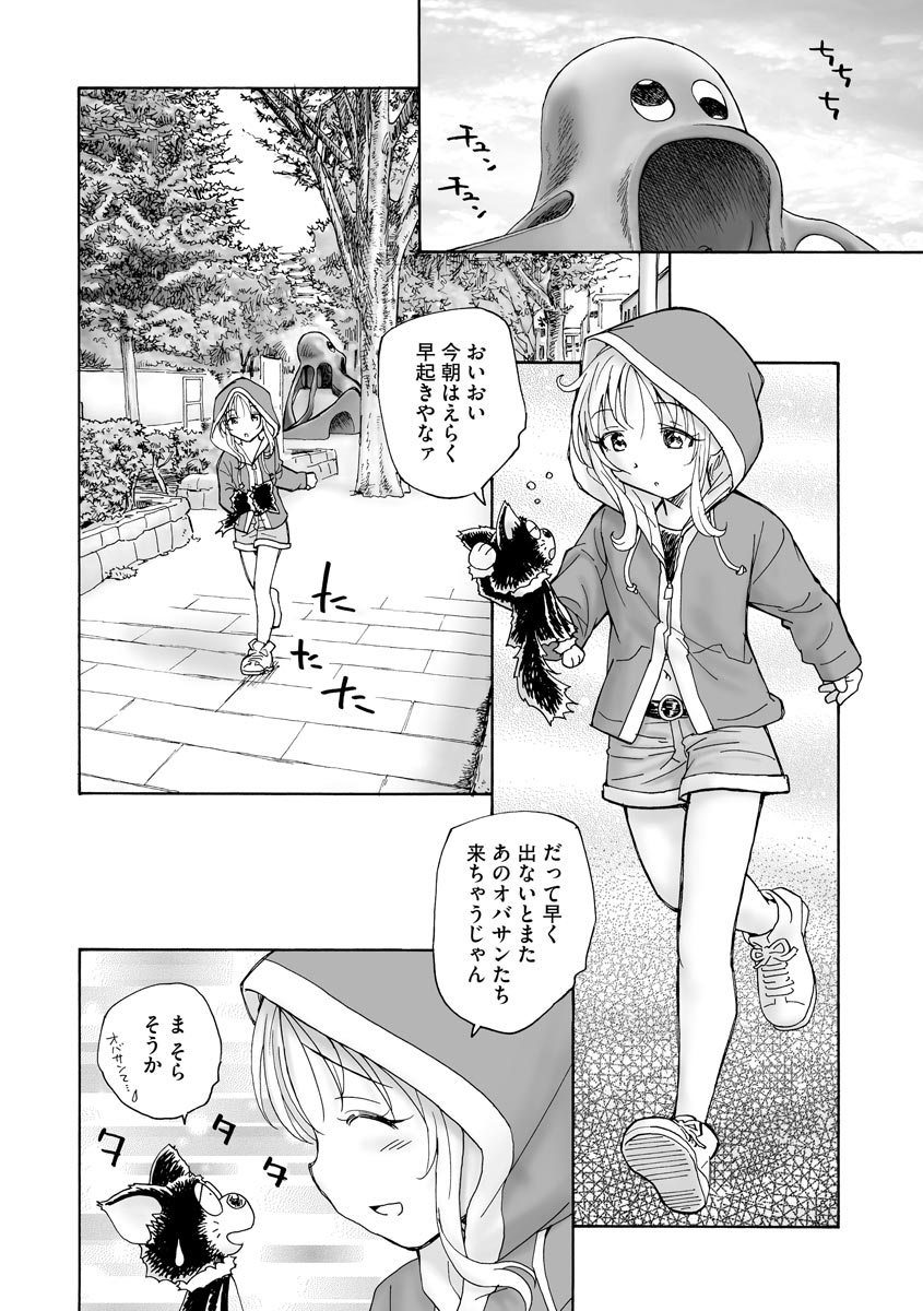 Cyberia plus Vol. 8 - Page 340