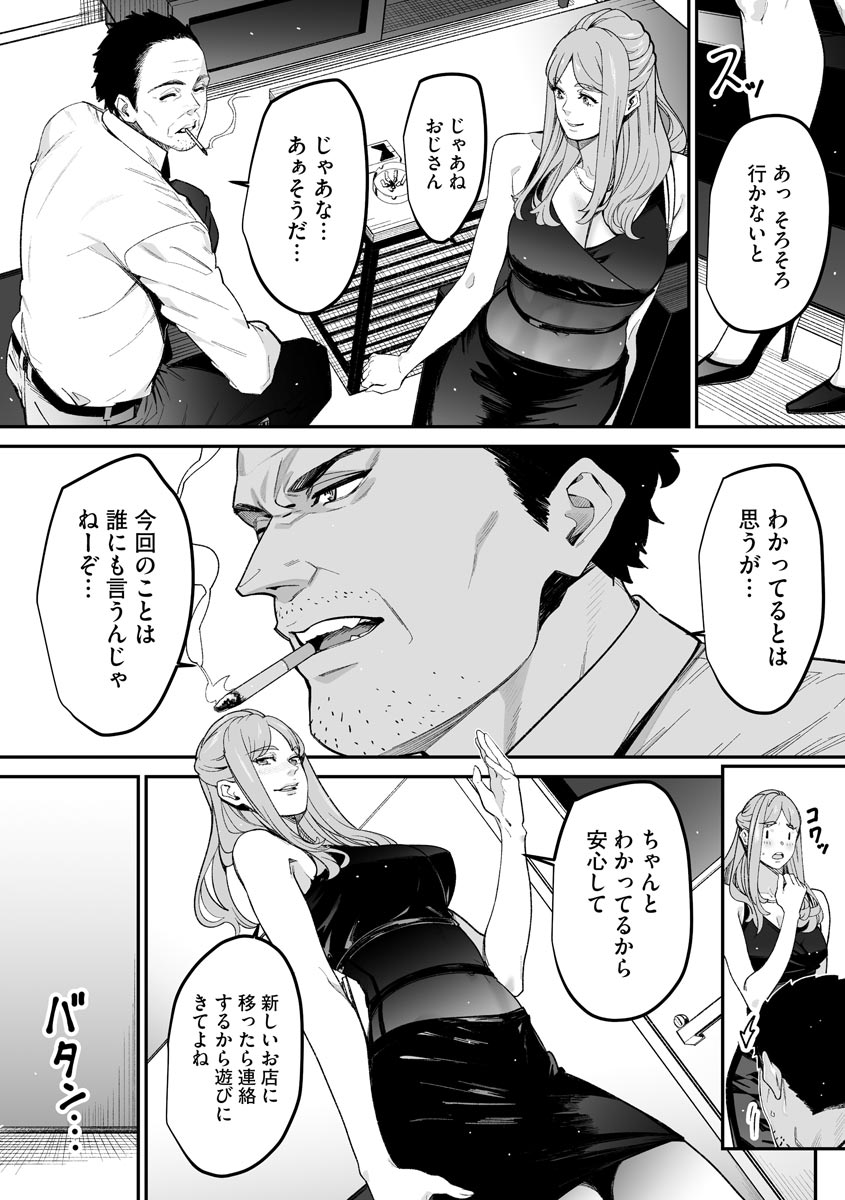 Cyberia Plus Vol.6 - Page 236