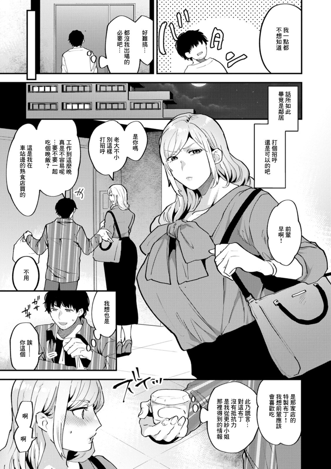 Tantasion no Rinjin Ch. 2 - Page 5