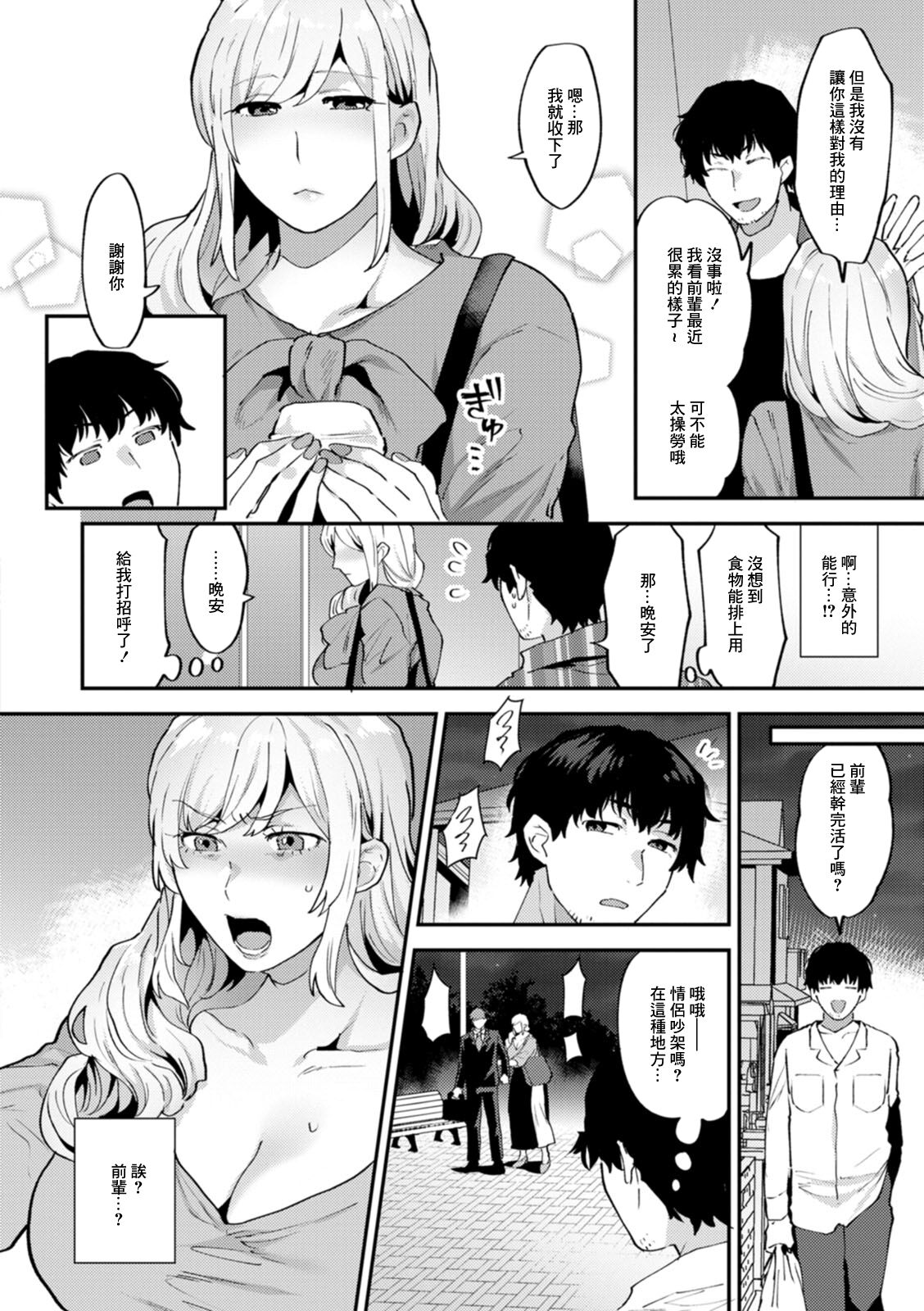 Tantasion no Rinjin Ch. 2 - Page 6