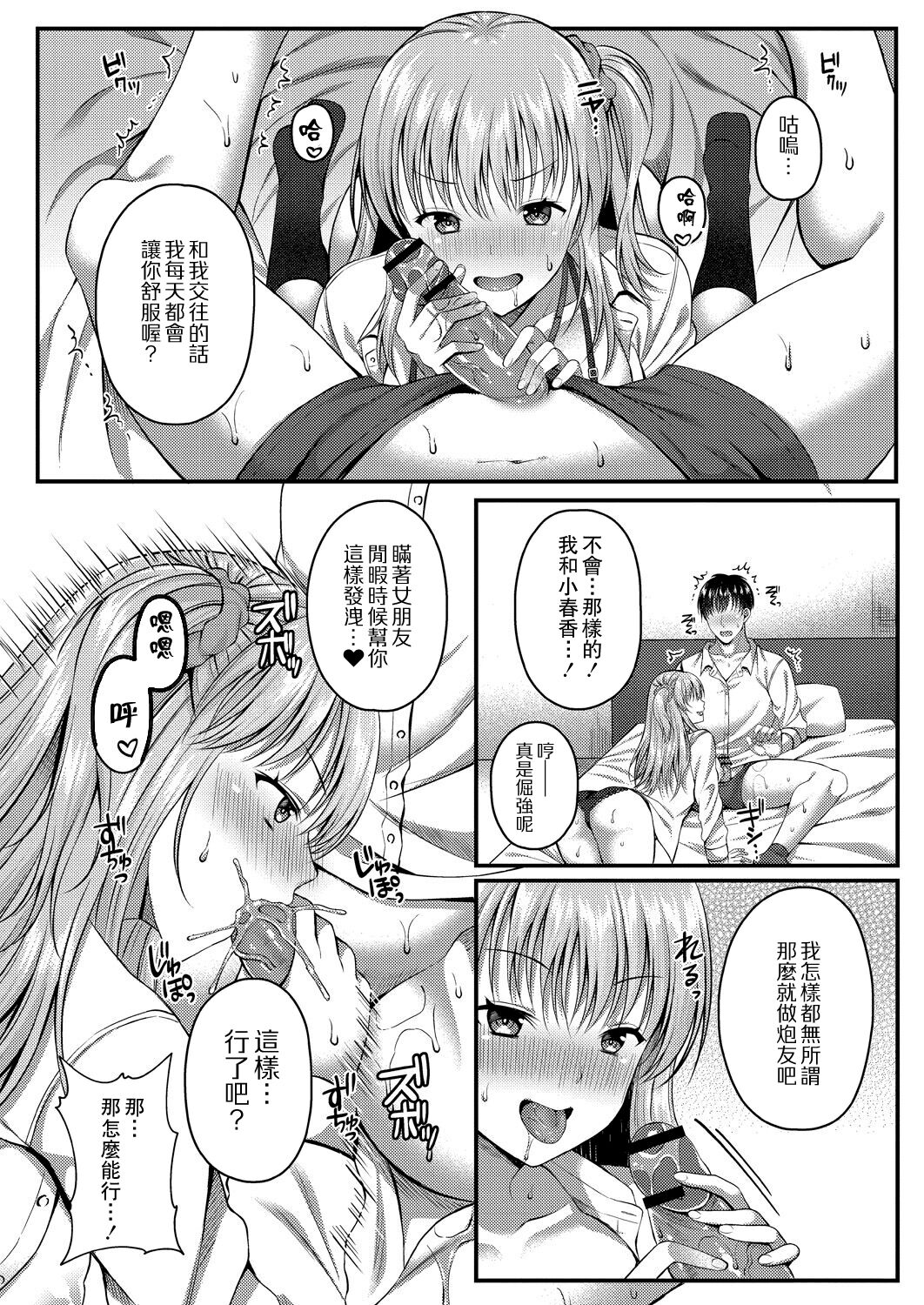 彼は私の体（セフレ）のトリコ - Page 13