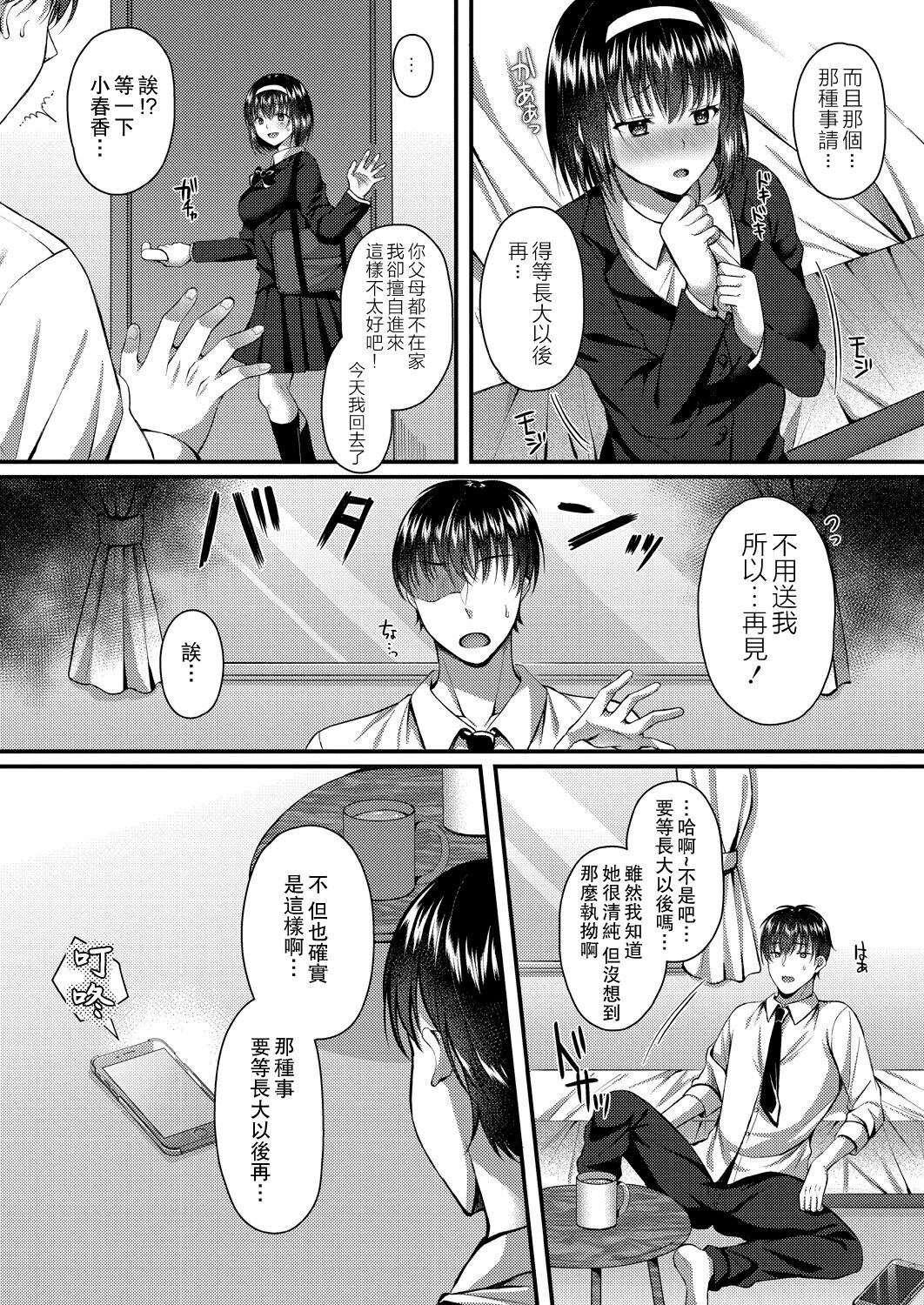 彼は私の体（セフレ）のトリコ - Page 31