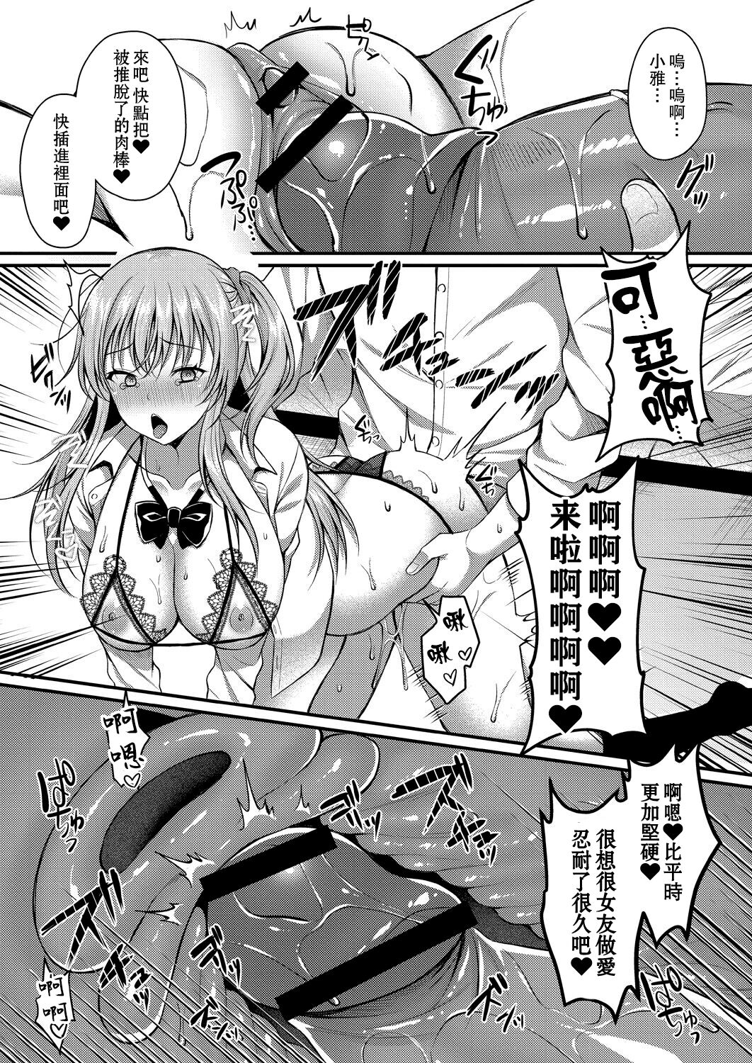 彼は私の体（セフレ）のトリコ - Page 33