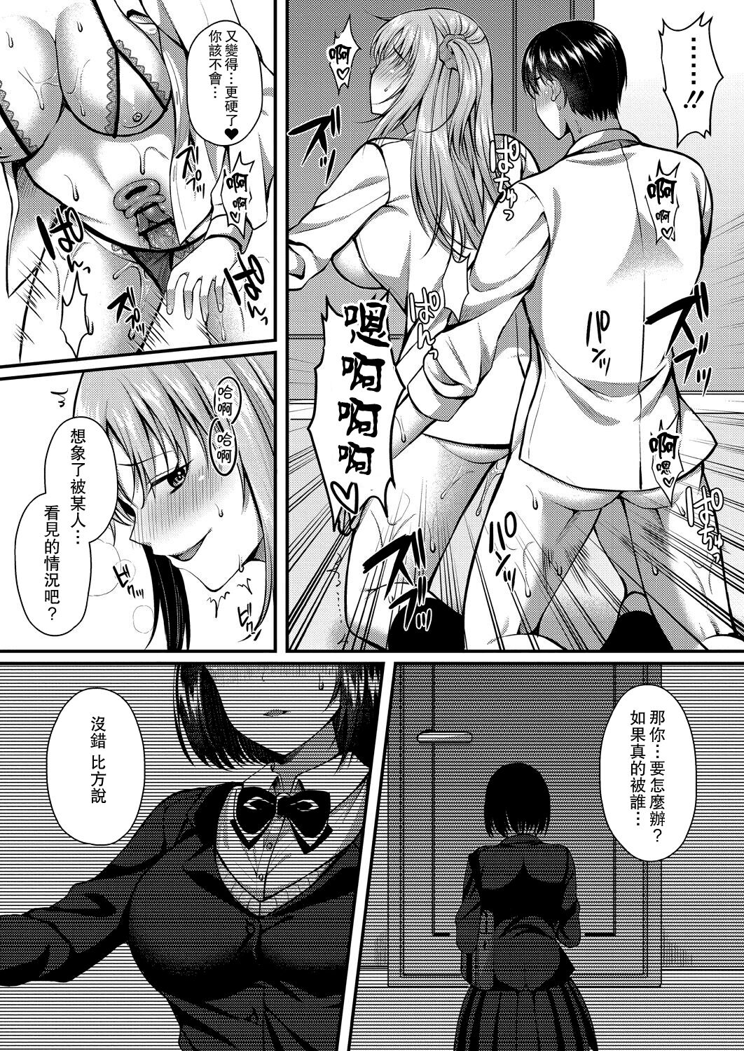 彼は私の体（セフレ）のトリコ - Page 35